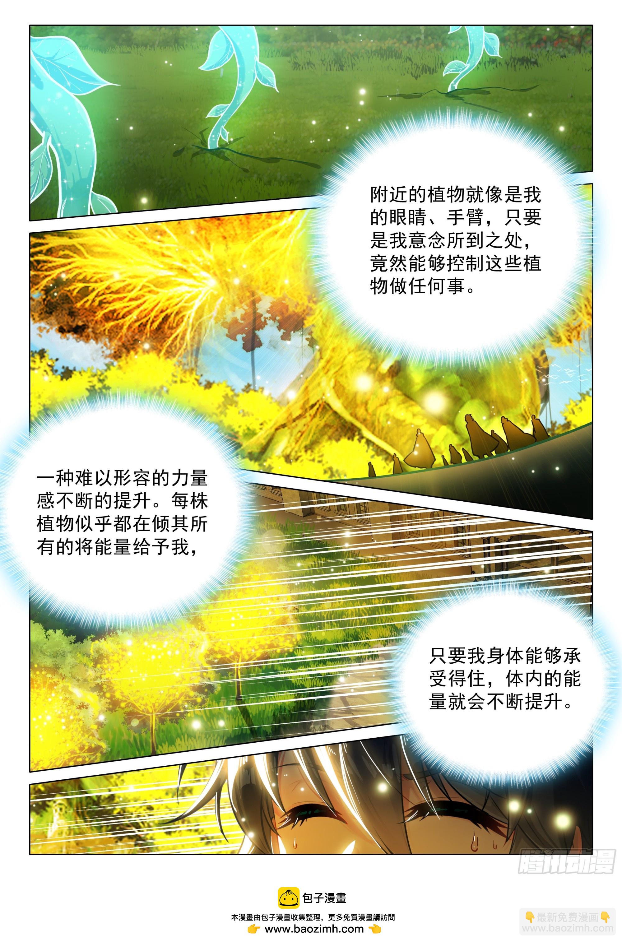 斗羅大陸 第三部 龍王傳說 - 393 自然之子 - 1