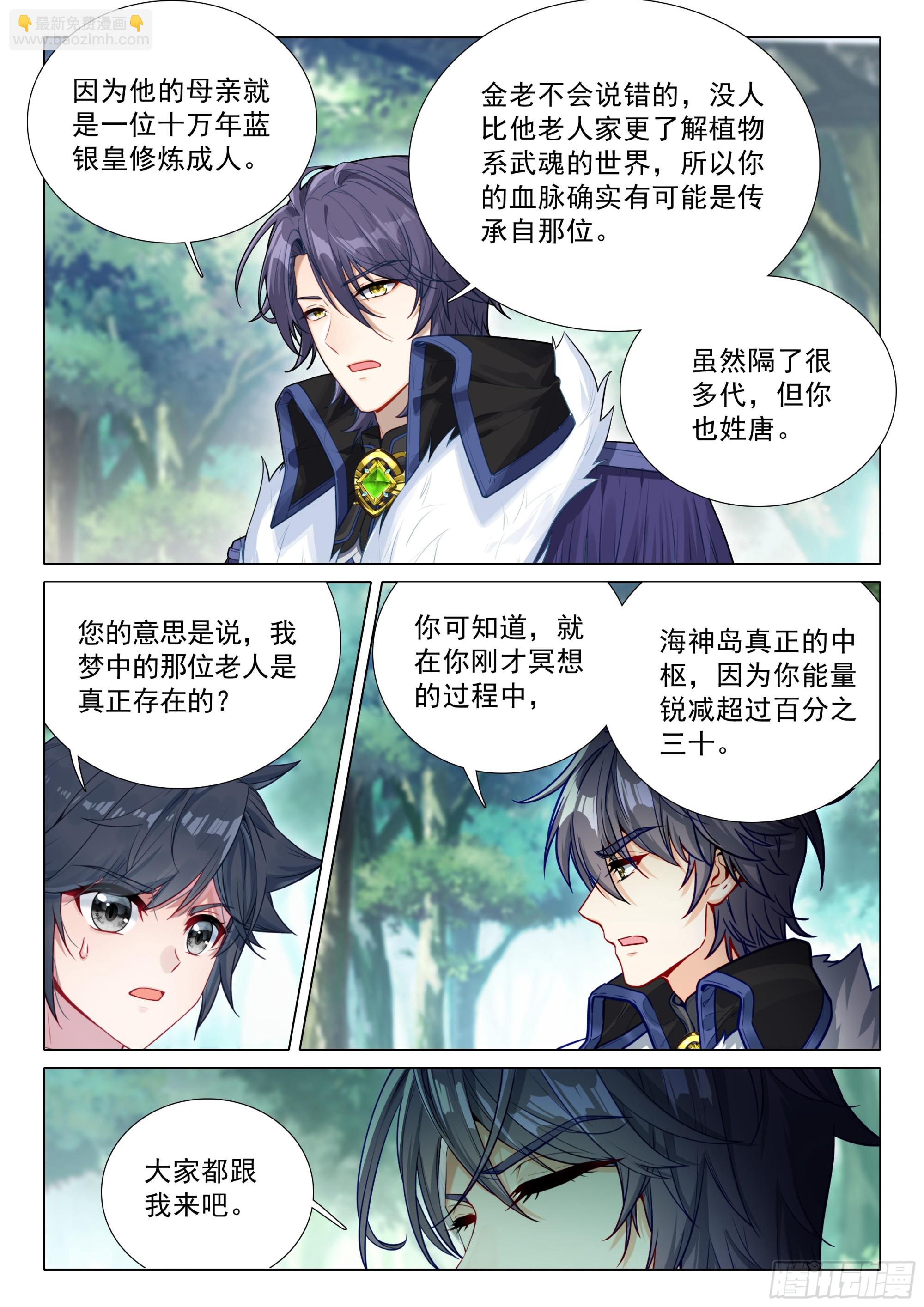 斗羅大陸 第三部 龍王傳說 - 393 自然之子 - 3