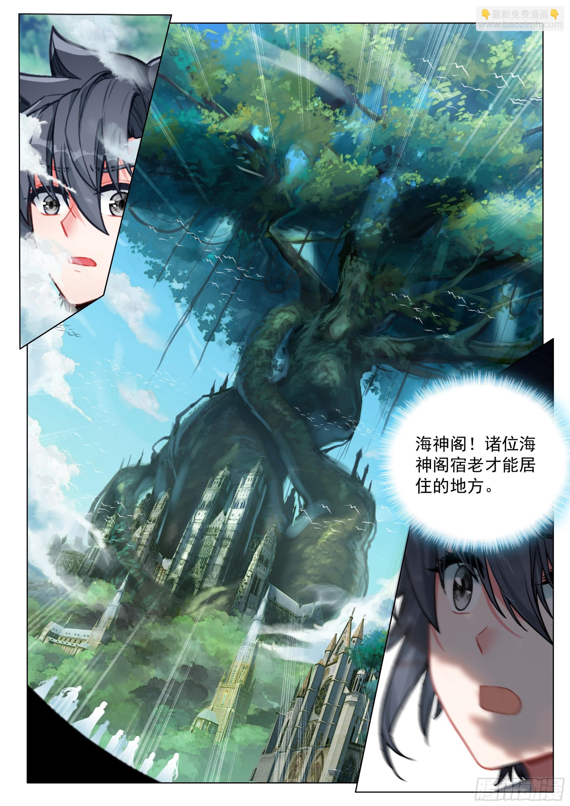 斗羅大陸 第三部 龍王傳說 - 393 自然之子 - 4