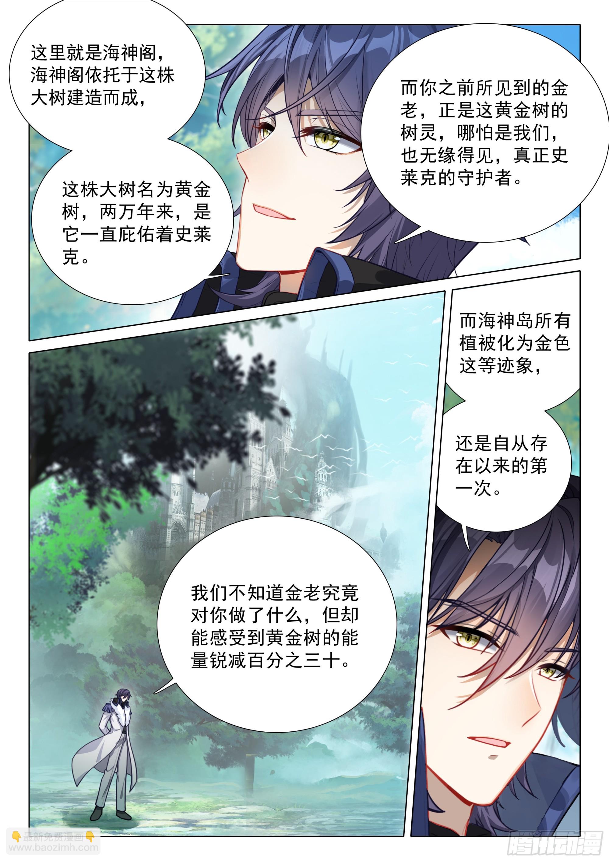 斗羅大陸 第三部 龍王傳說 - 393 自然之子 - 1