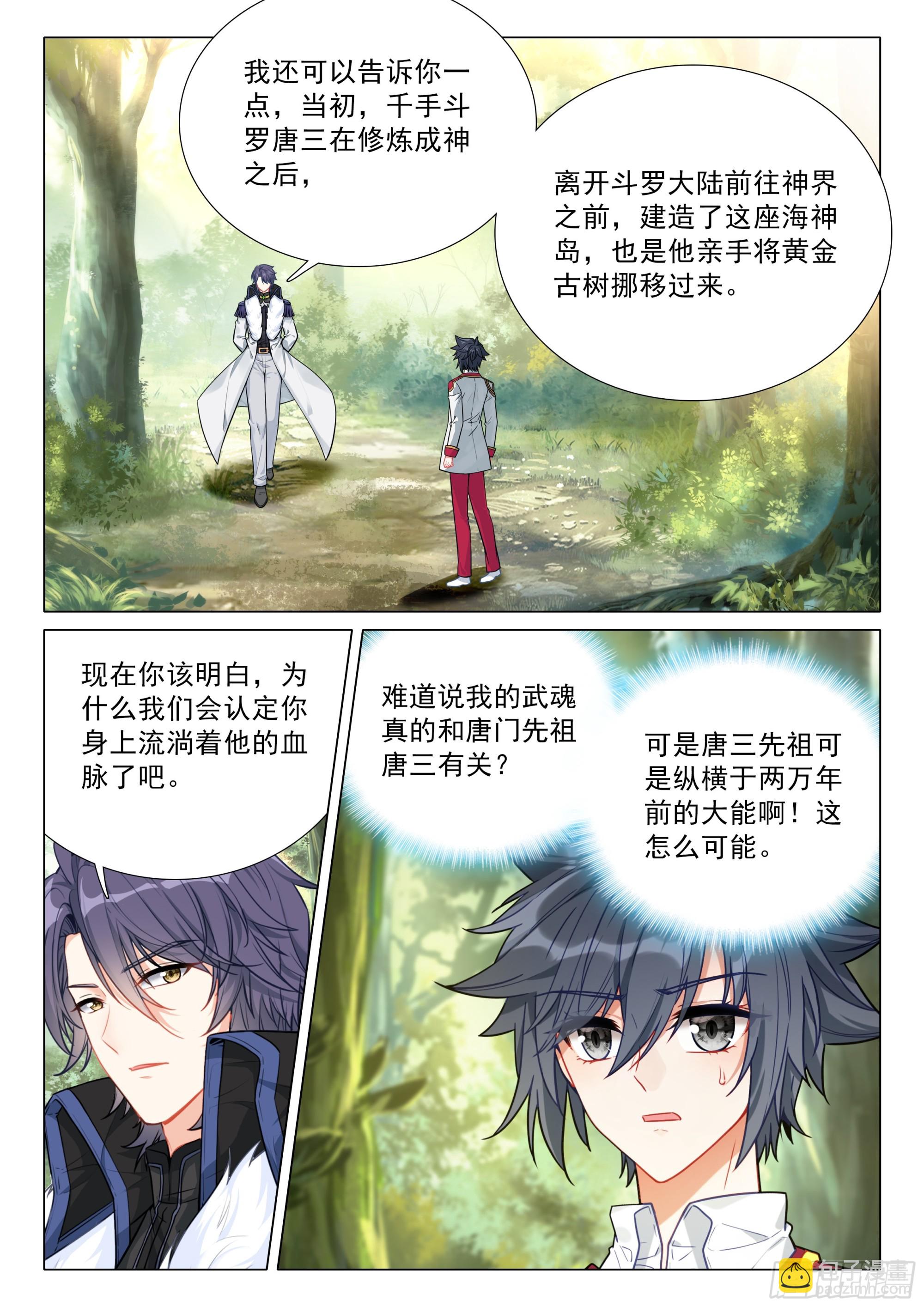 斗羅大陸 第三部 龍王傳說 - 393 自然之子 - 2