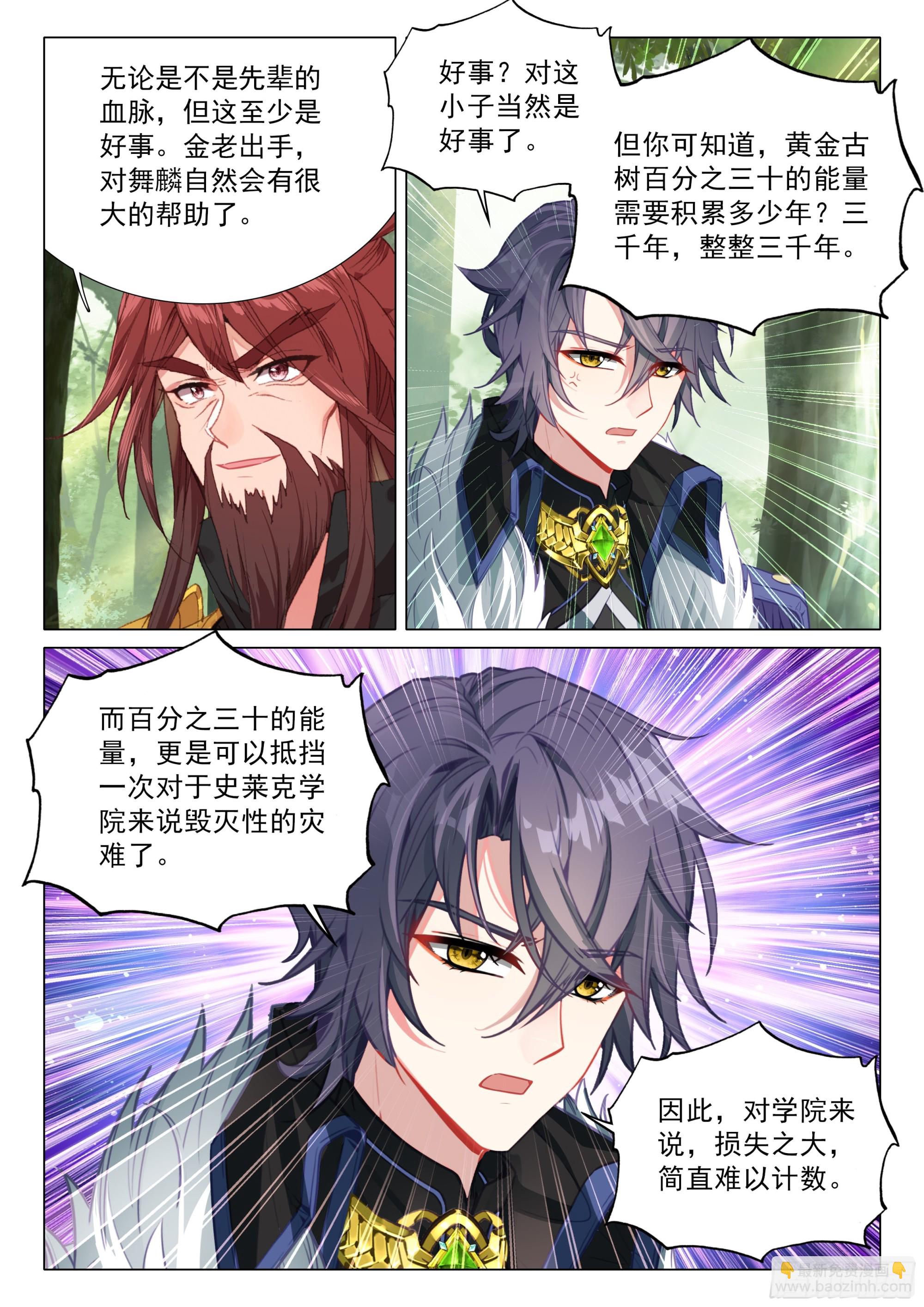 斗羅大陸 第三部 龍王傳說 - 393 自然之子 - 3