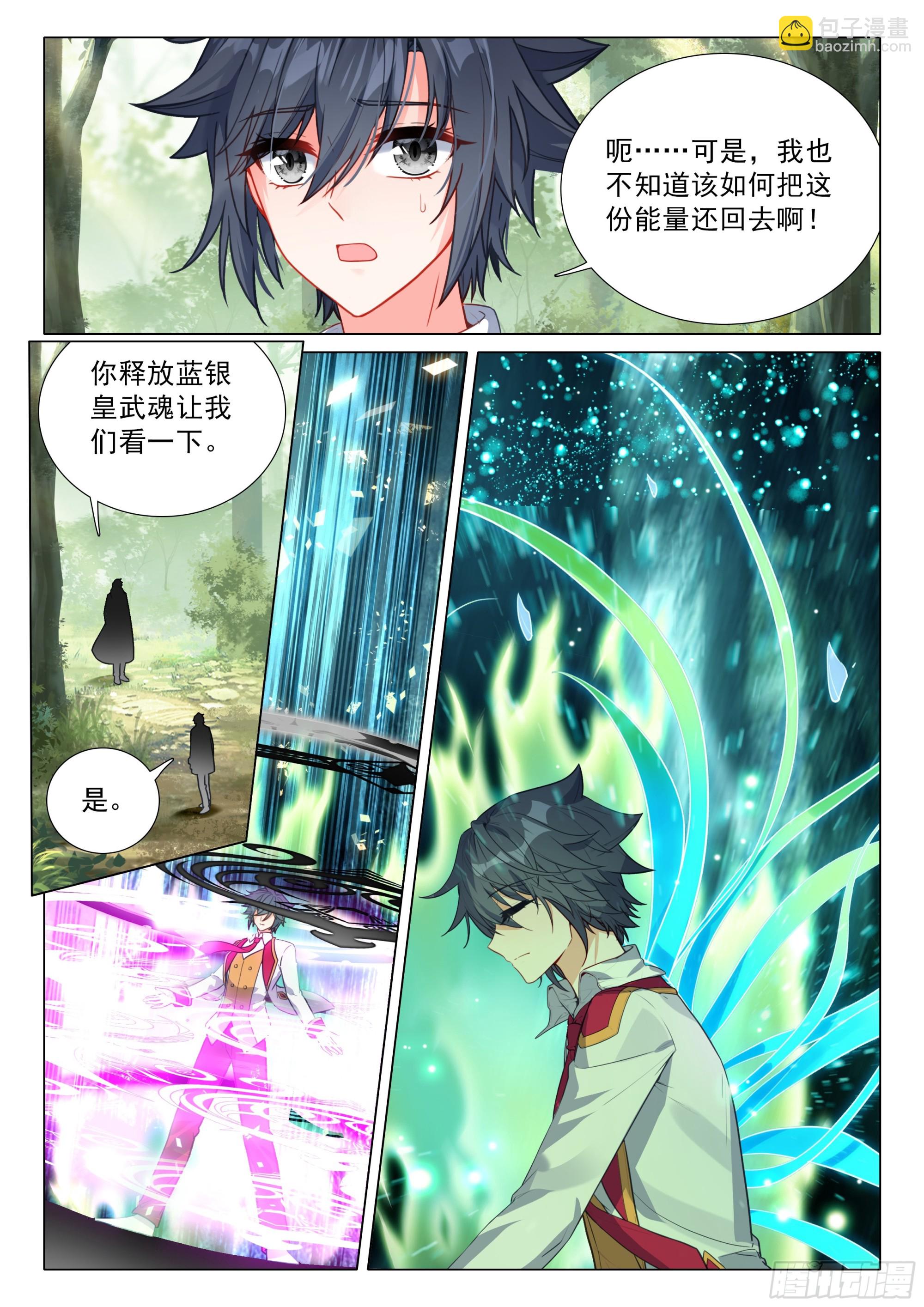 斗羅大陸 第三部 龍王傳說 - 393 自然之子 - 4