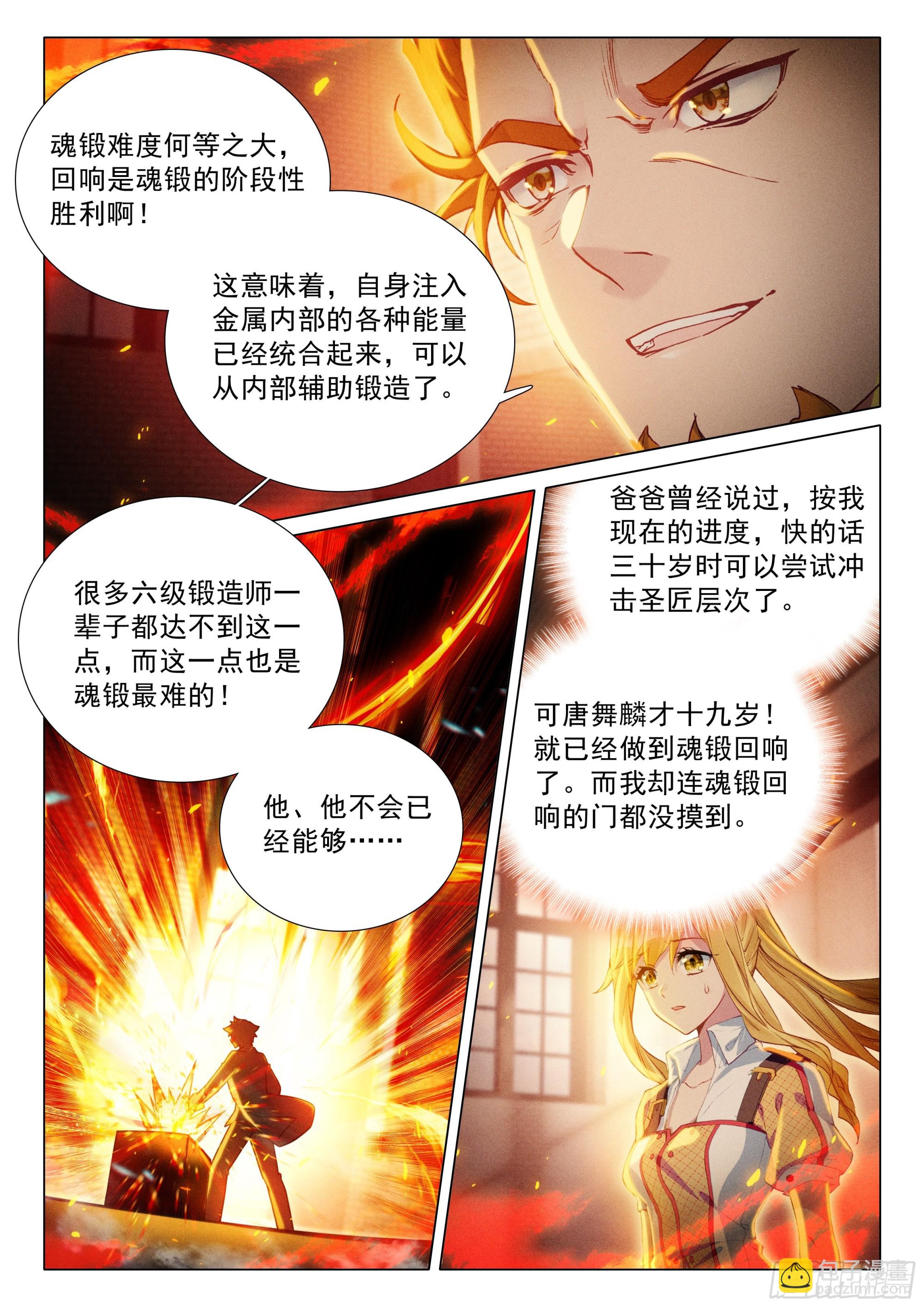 斗羅大陸 第三部 龍王傳說 - 395 魂鍛迴響 - 2