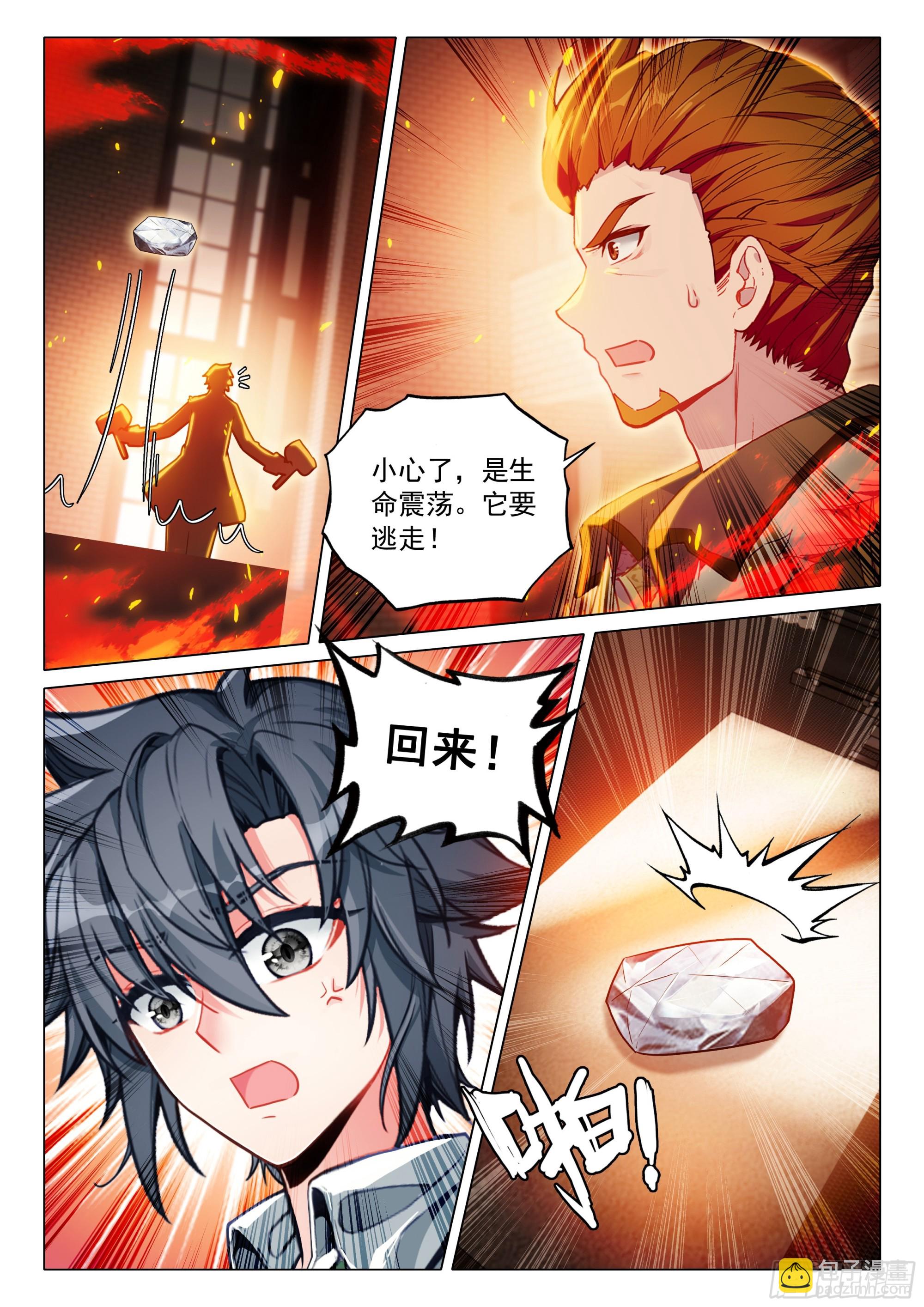 斗羅大陸 第三部 龍王傳說 - 395 魂鍛迴響 - 3