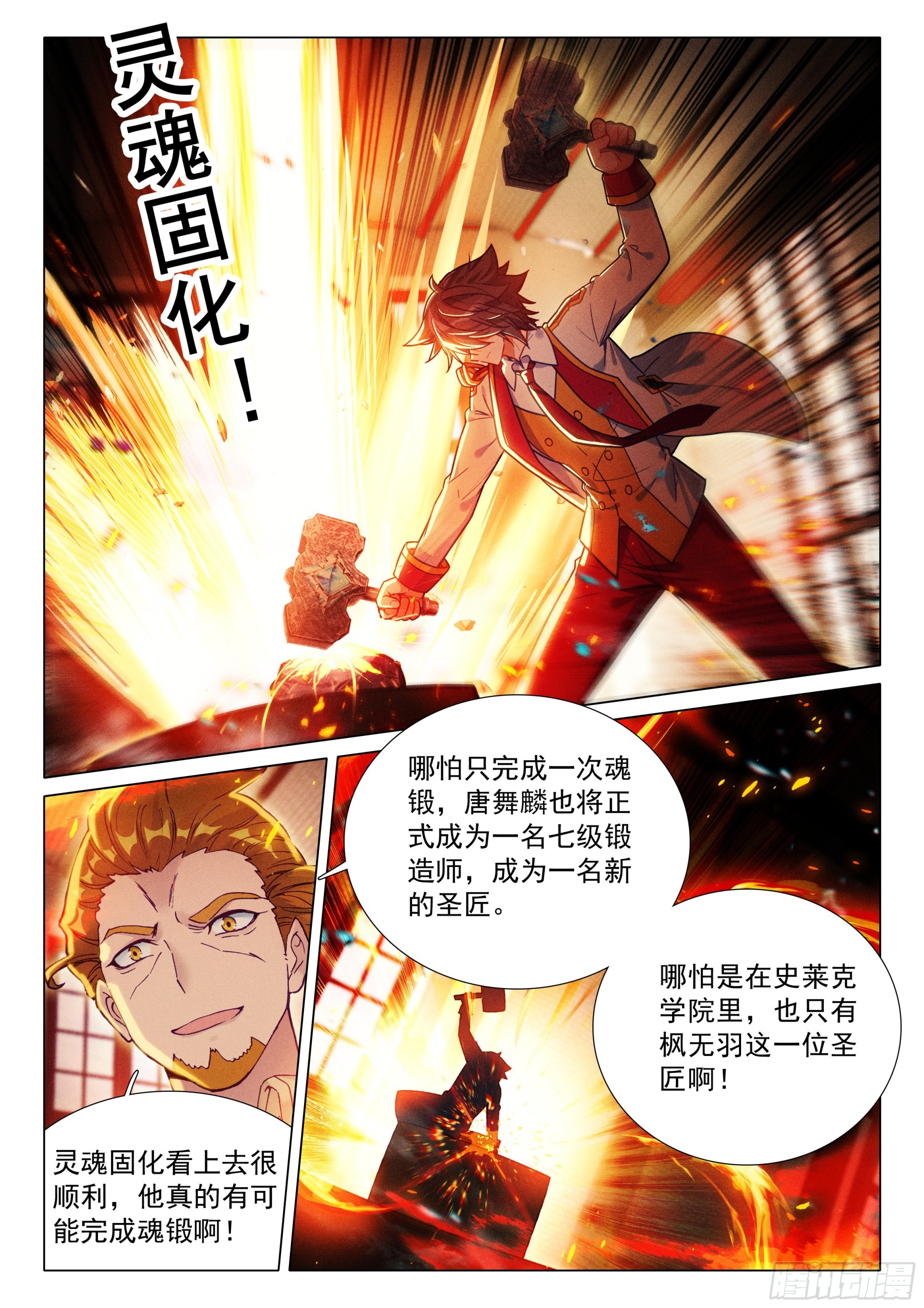 斗羅大陸 第三部 龍王傳說 - 395 魂鍛迴響 - 4