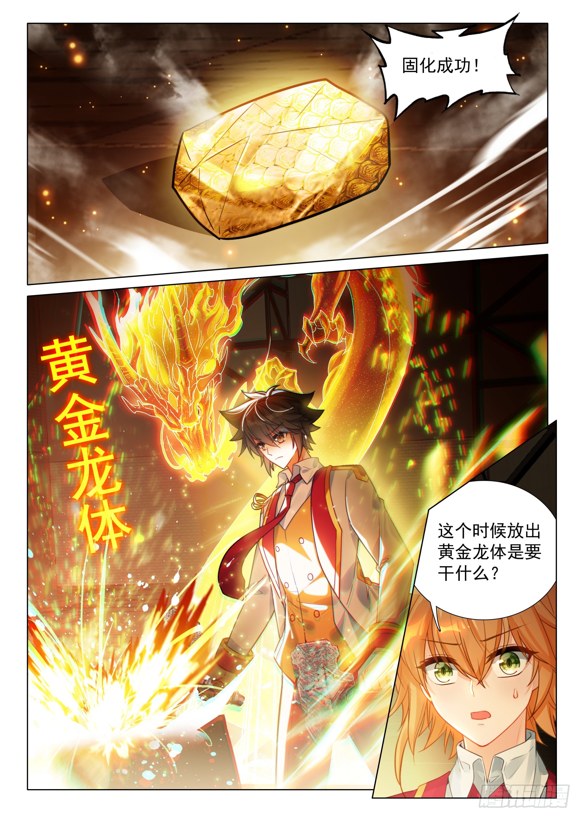斗羅大陸 第三部 龍王傳說 - 395 魂鍛迴響 - 2