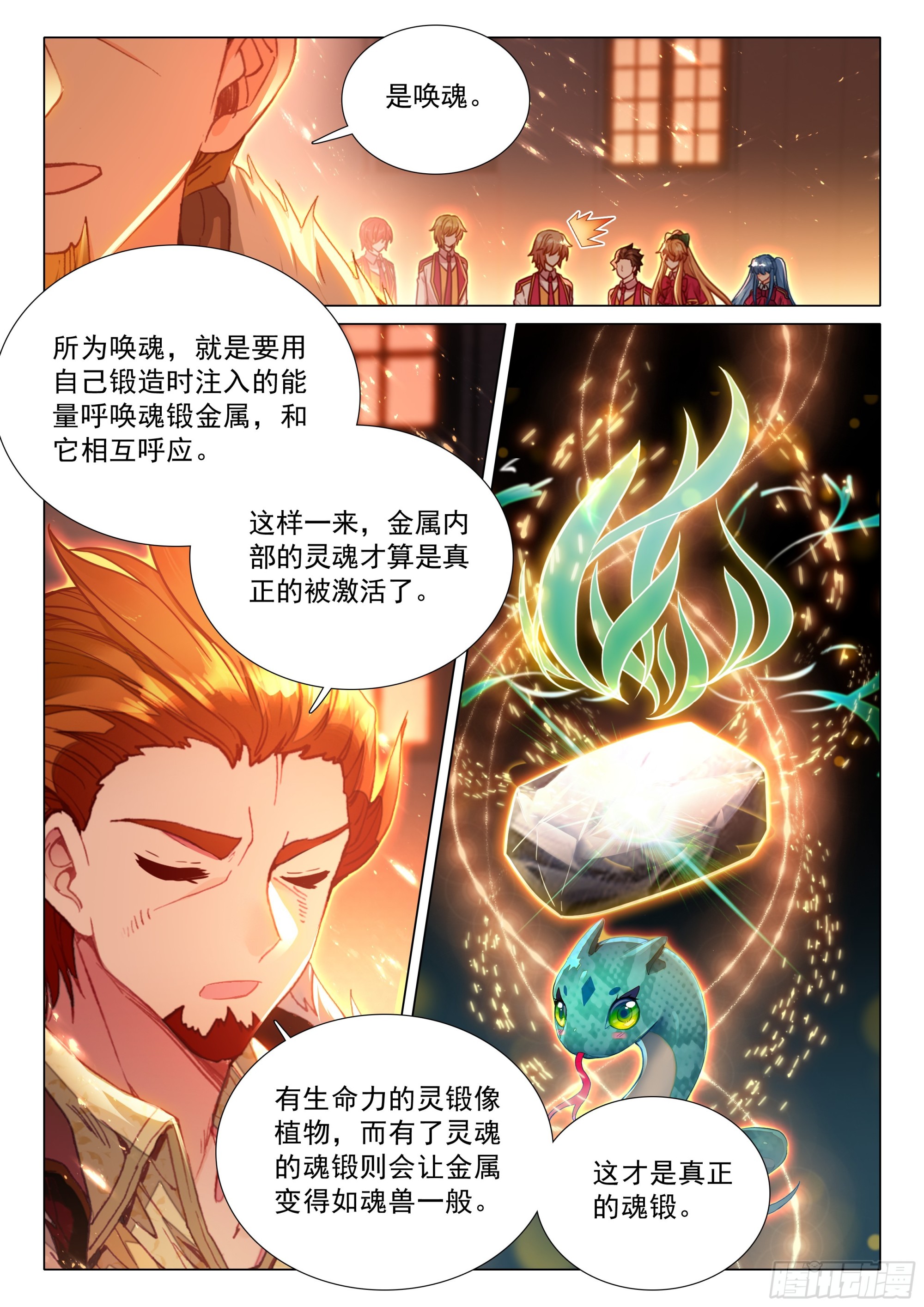 斗羅大陸 第三部 龍王傳說 - 395 魂鍛迴響 - 3