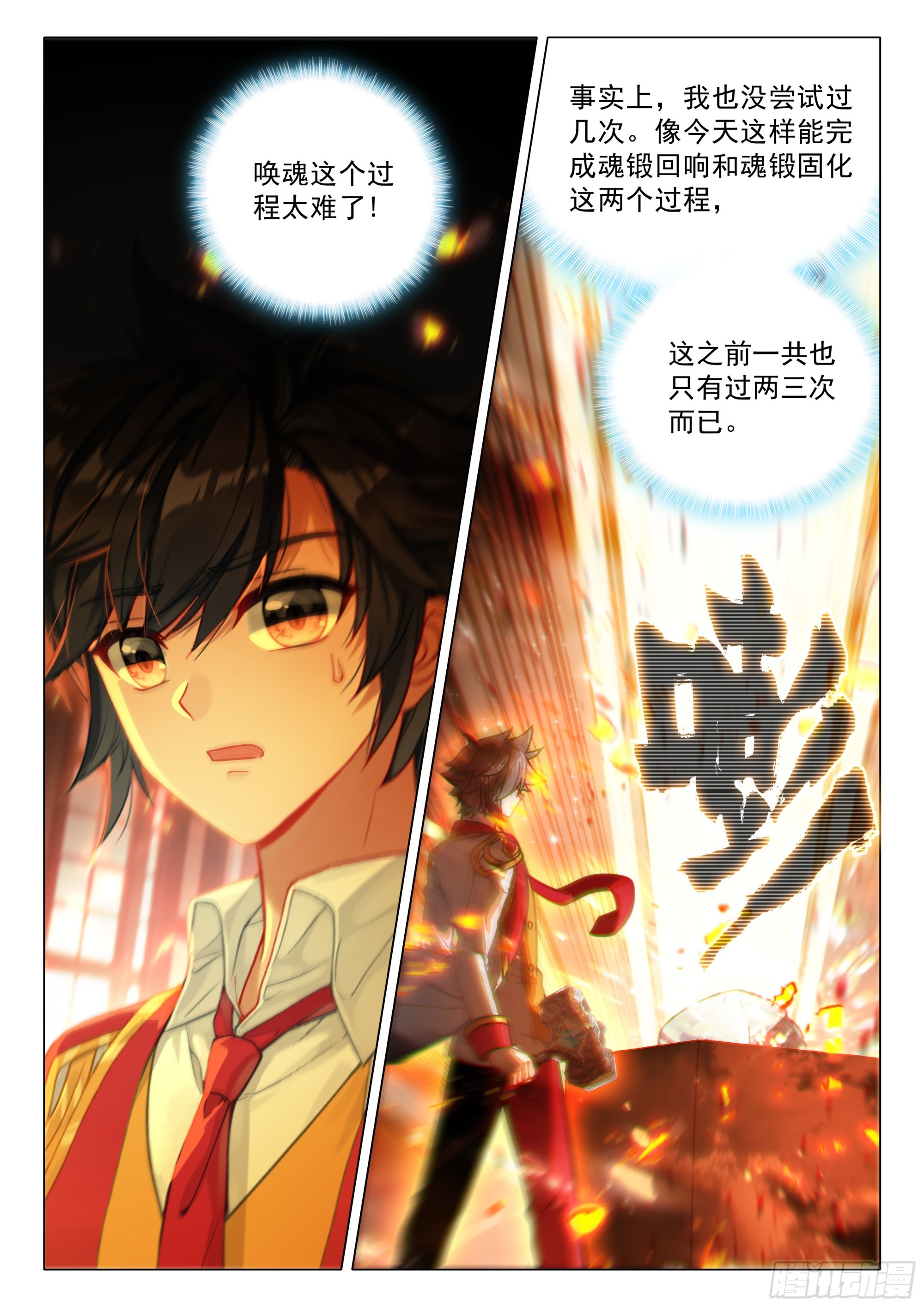 斗羅大陸 第三部 龍王傳說 - 395 魂鍛迴響 - 4