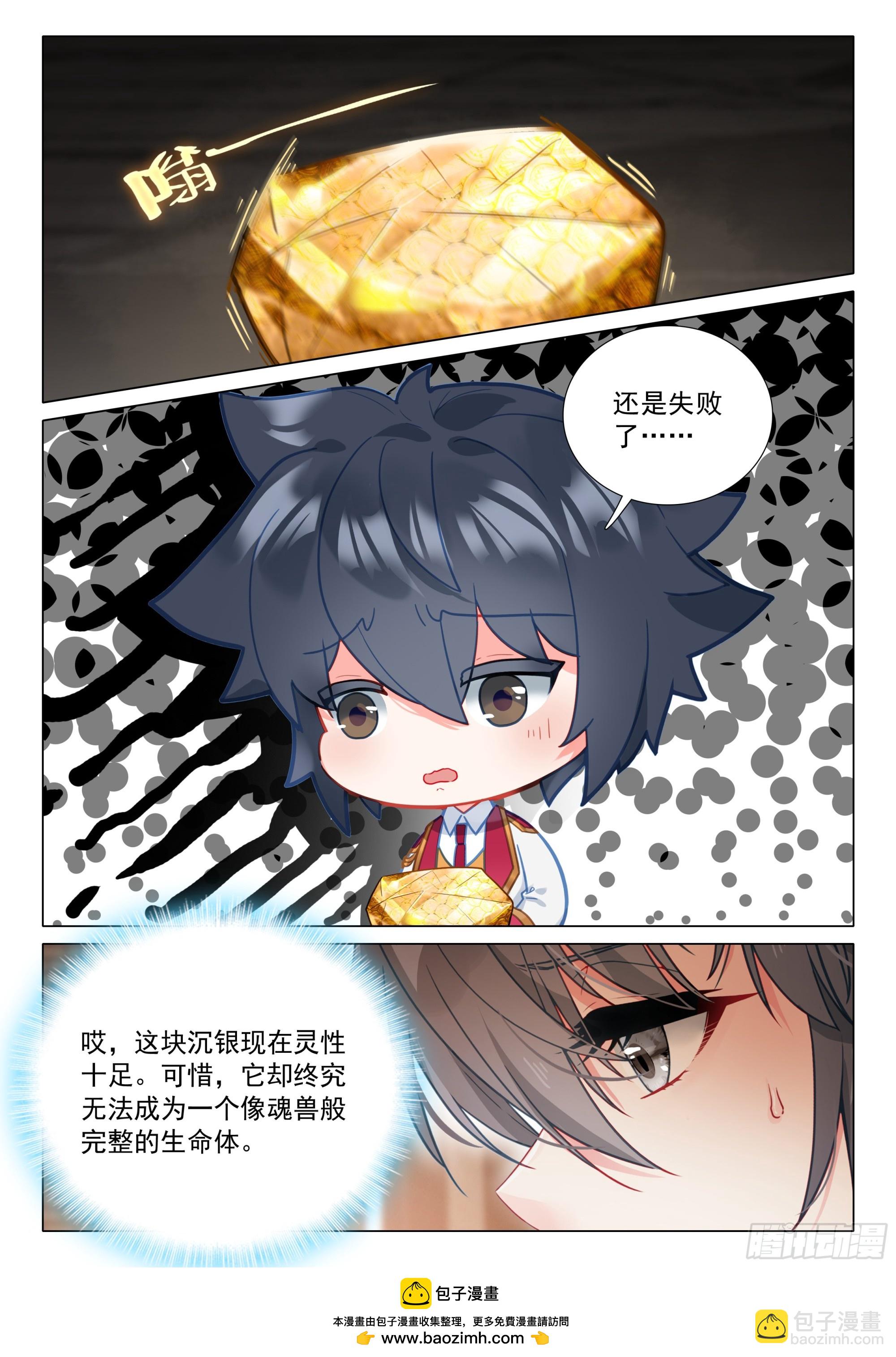 斗羅大陸 第三部 龍王傳說 - 395 魂鍛迴響 - 1