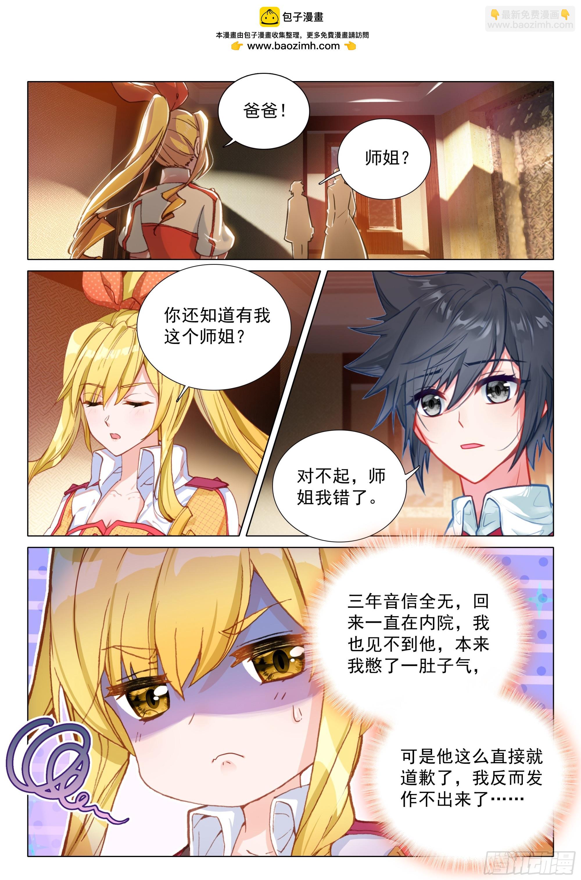 斗羅大陸 第三部 龍王傳說 - 395 魂鍛迴響 - 2