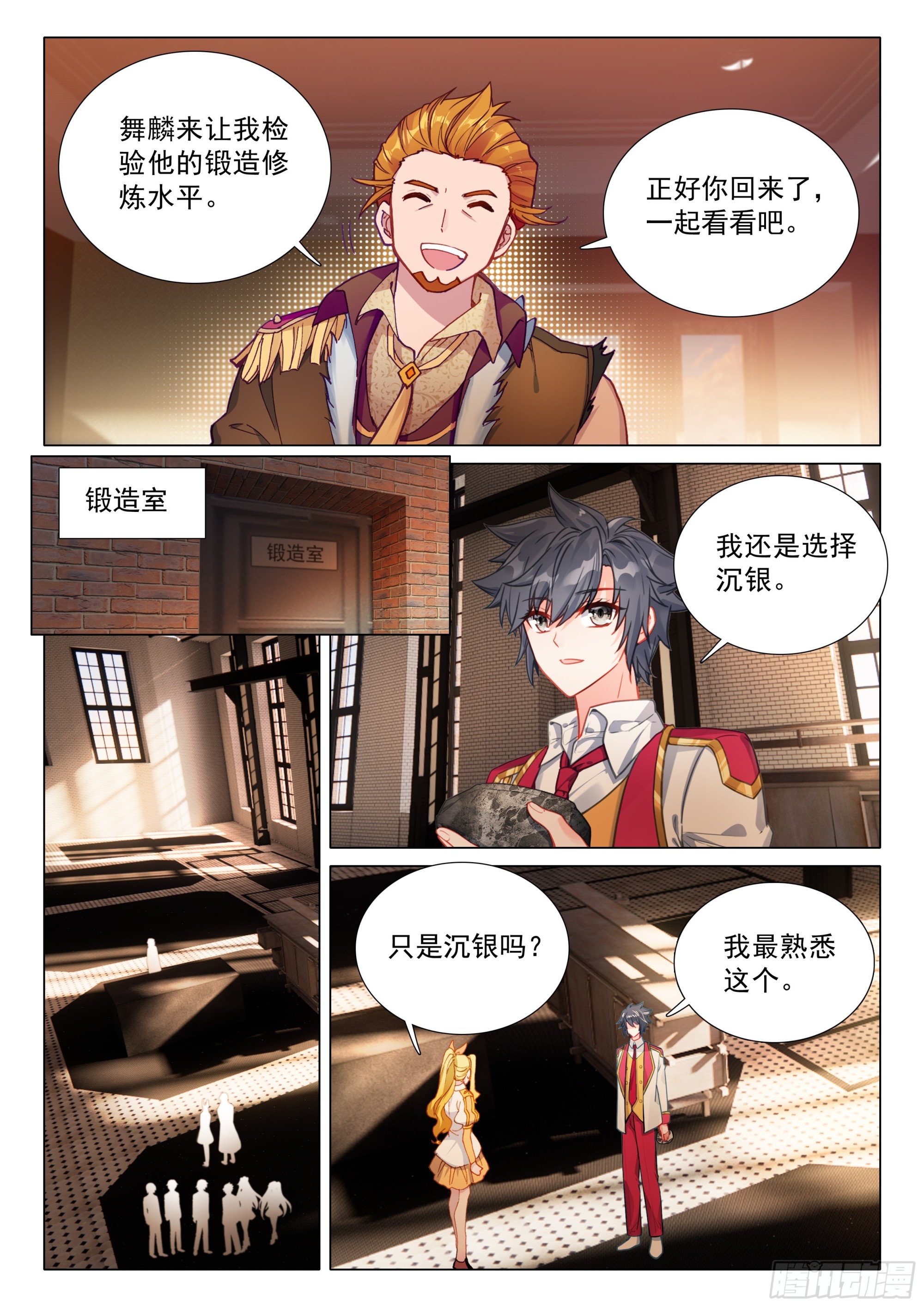 斗羅大陸 第三部 龍王傳說 - 395 魂鍛迴響 - 3