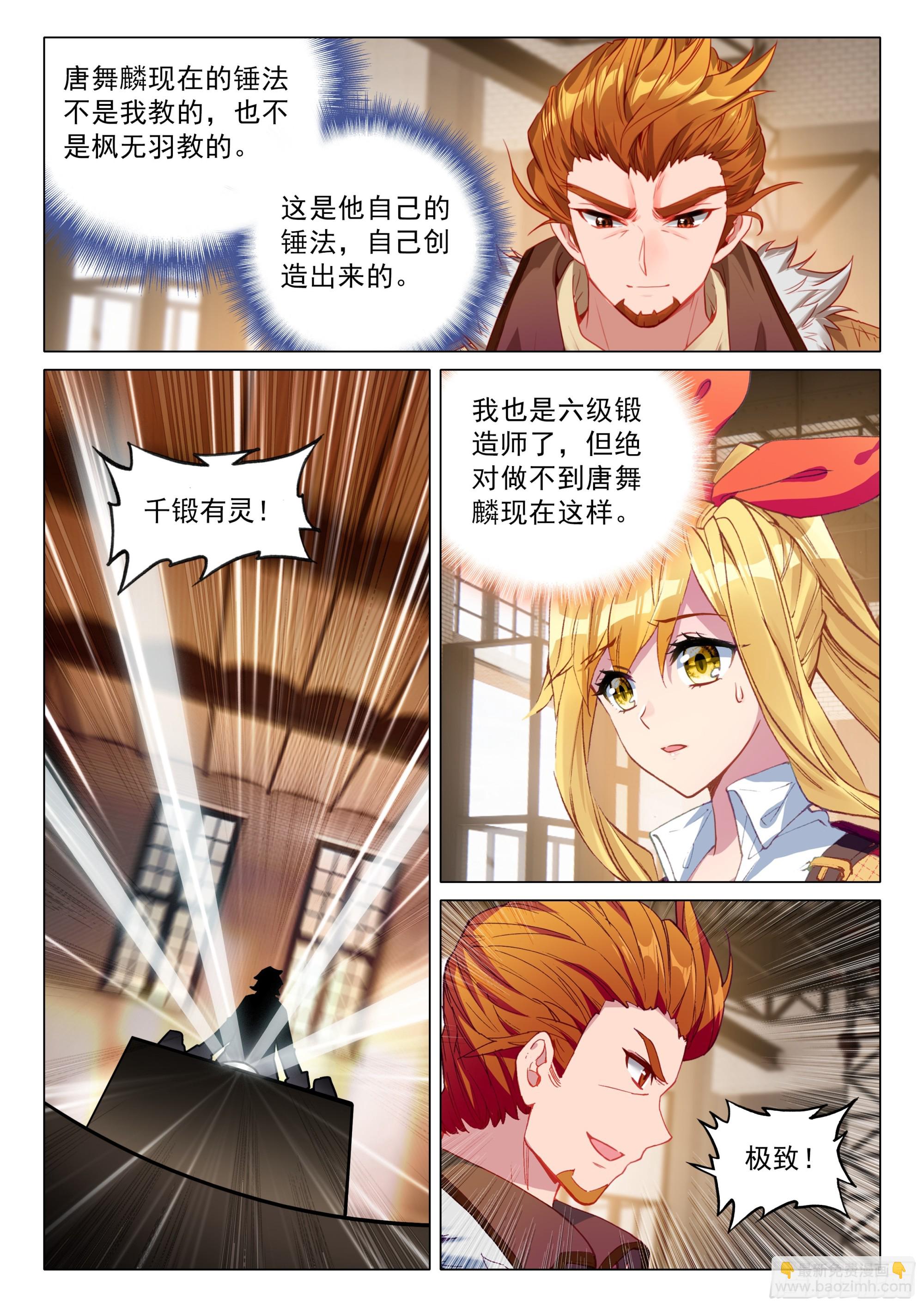 斗羅大陸 第三部 龍王傳說 - 395 魂鍛迴響 - 2