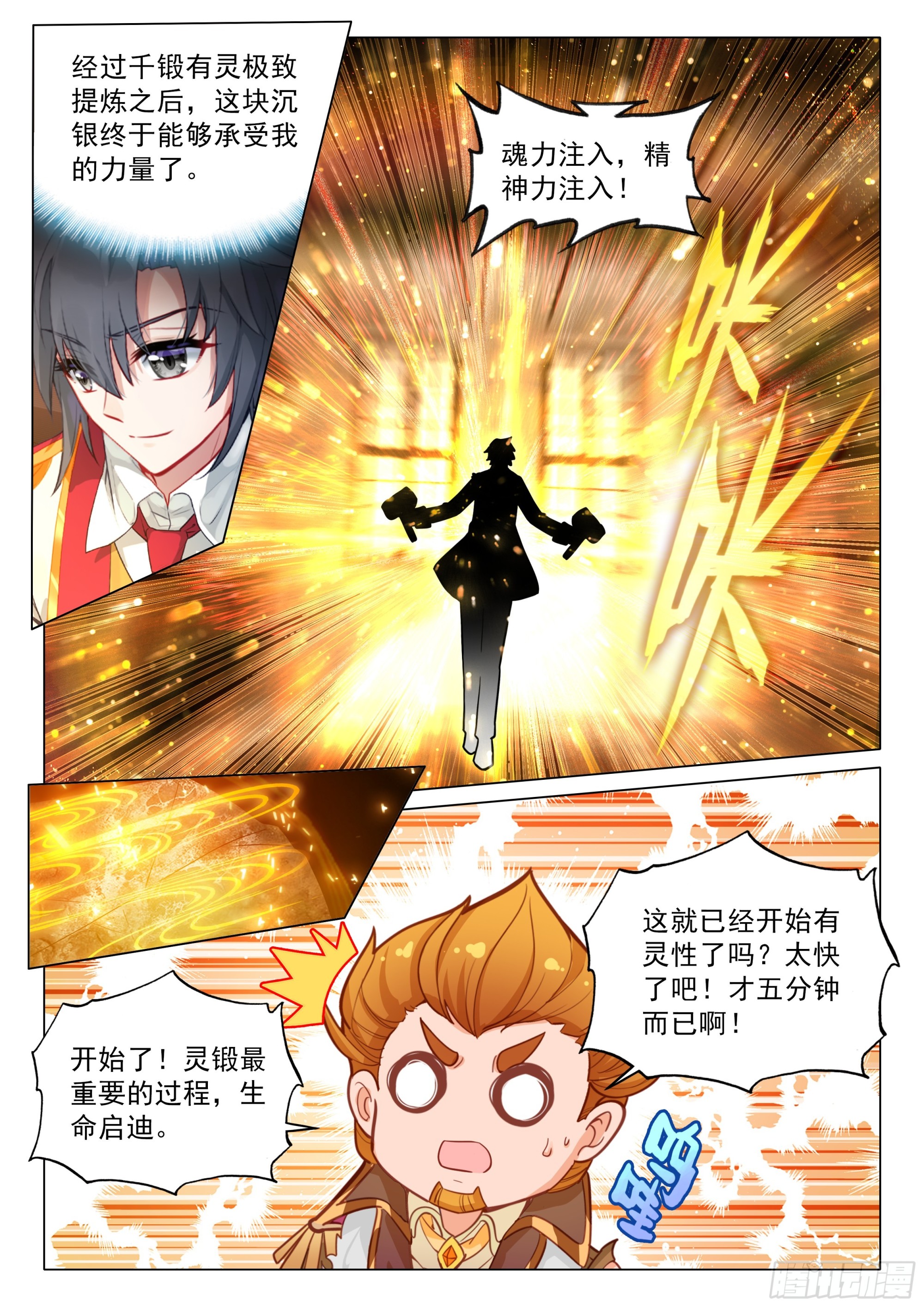 斗羅大陸 第三部 龍王傳說 - 395 魂鍛迴響 - 3