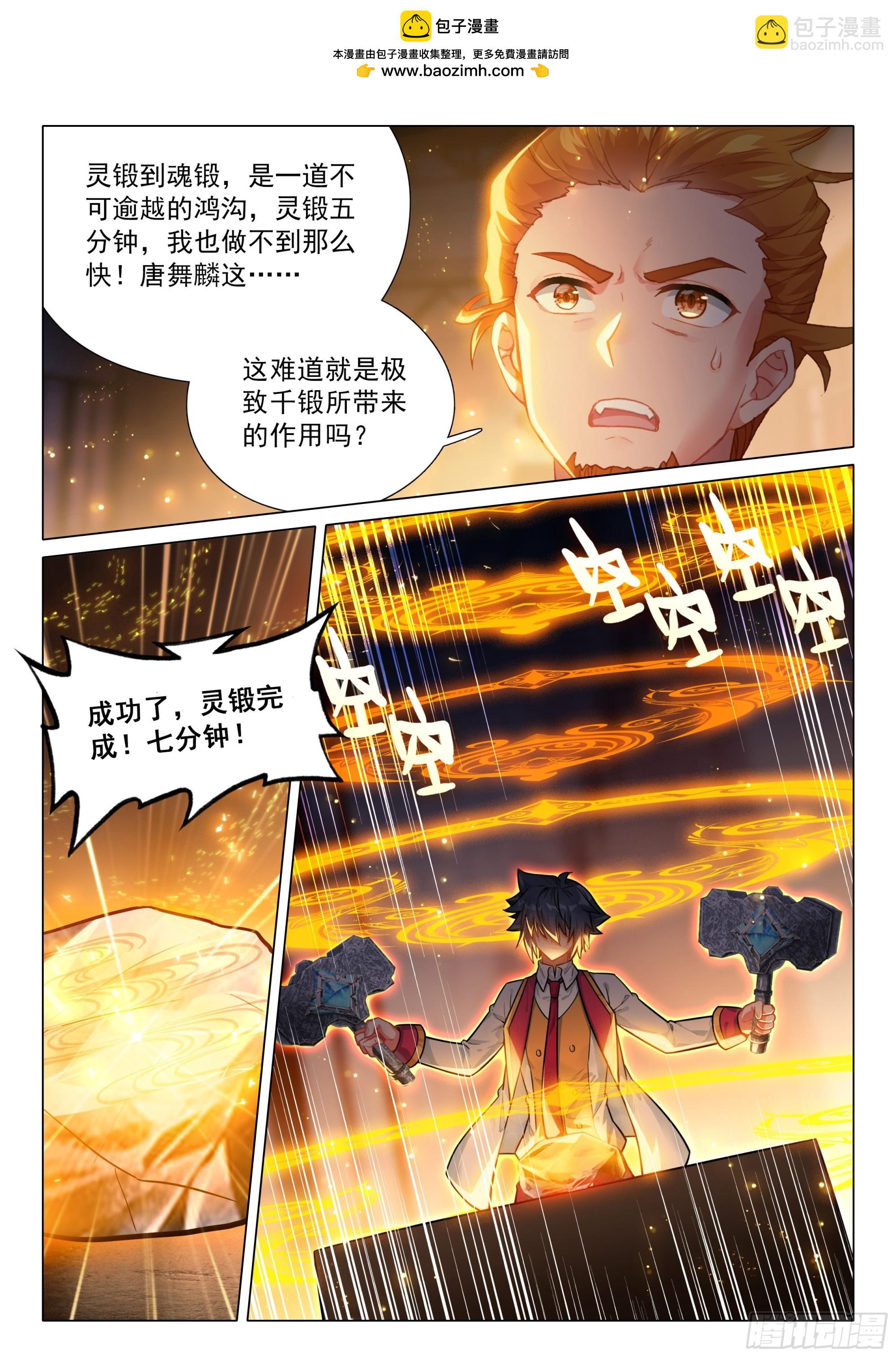 斗羅大陸 第三部 龍王傳說 - 395 魂鍛迴響 - 4