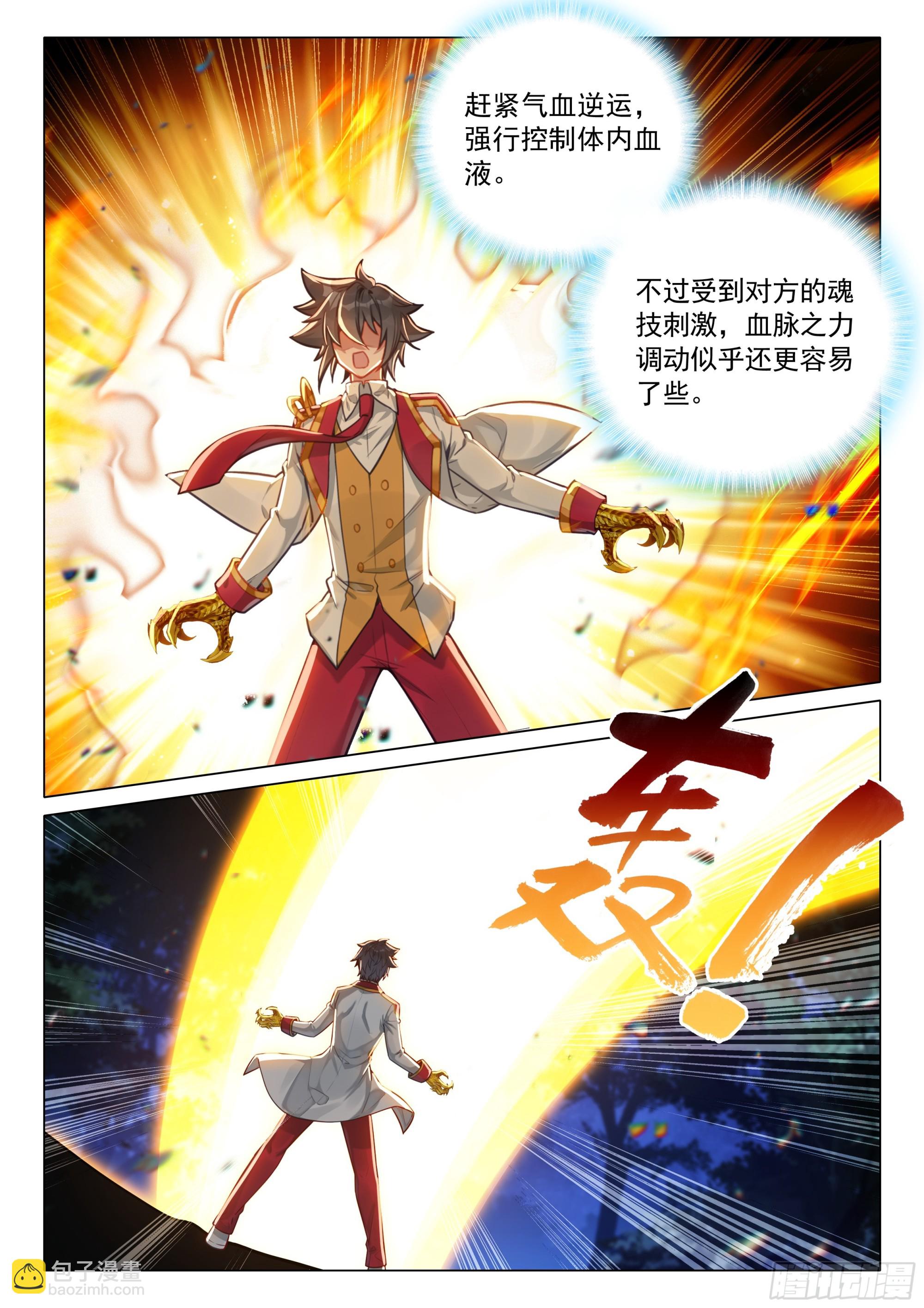 斗羅大陸 第三部 龍王傳說 - 397 力戰邪魂師 - 3