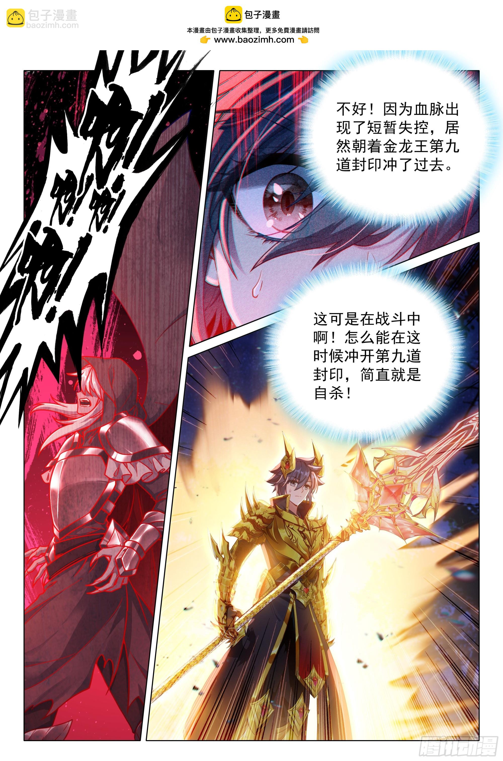 斗羅大陸 第三部 龍王傳說 - 397 力戰邪魂師 - 1