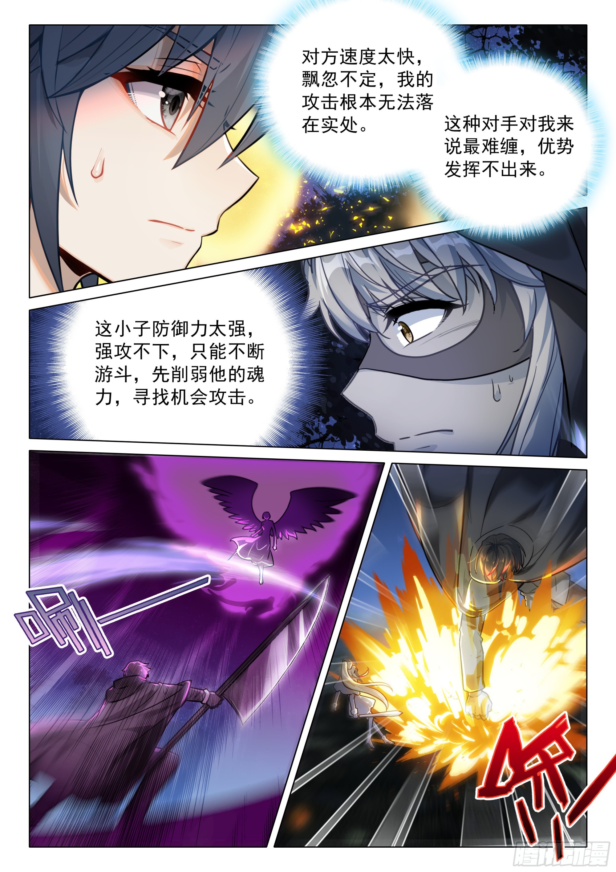斗羅大陸 第三部 龍王傳說 - 397 力戰邪魂師 - 2