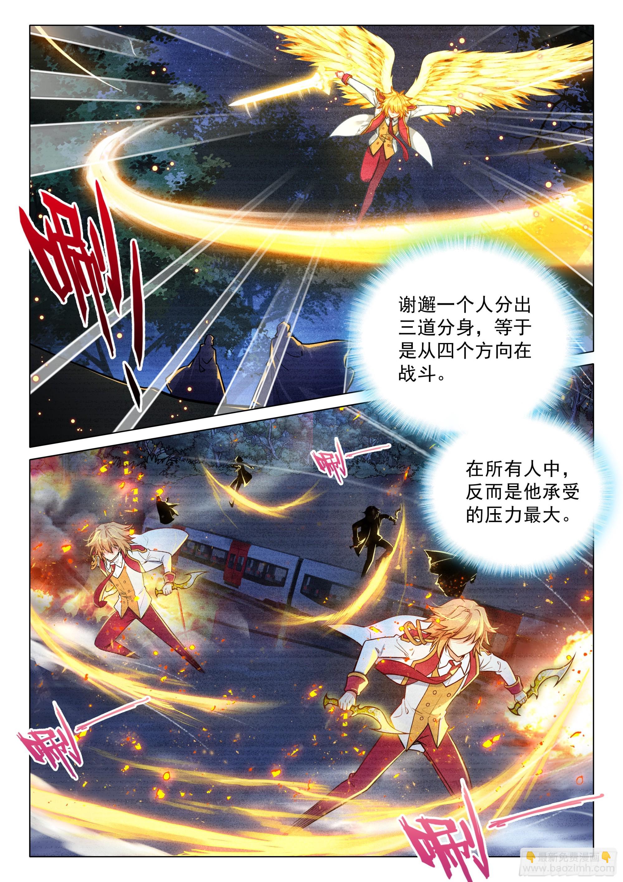 斗羅大陸 第三部 龍王傳說 - 397 力戰邪魂師 - 3