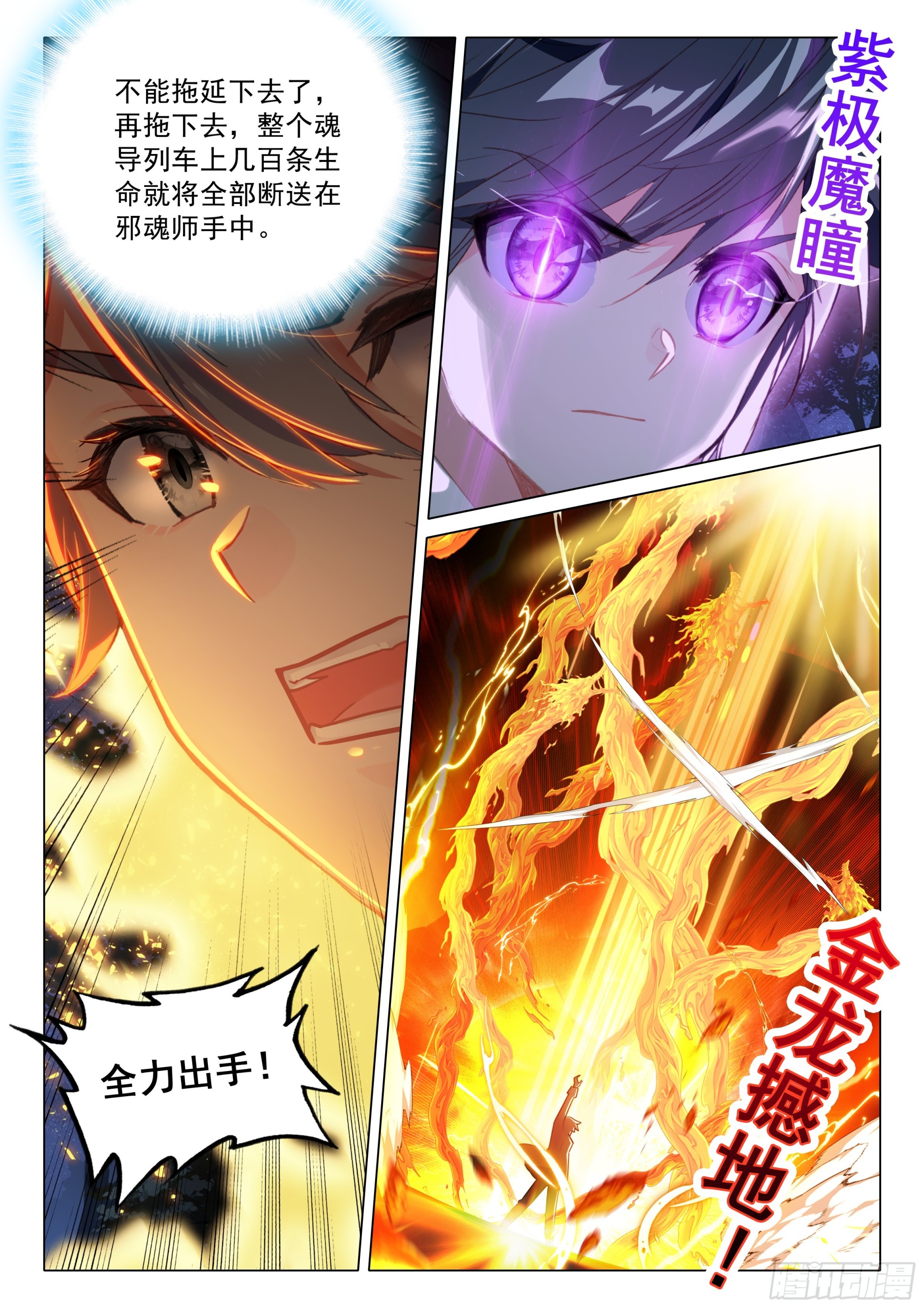 斗羅大陸 第三部 龍王傳說 - 397 力戰邪魂師 - 4