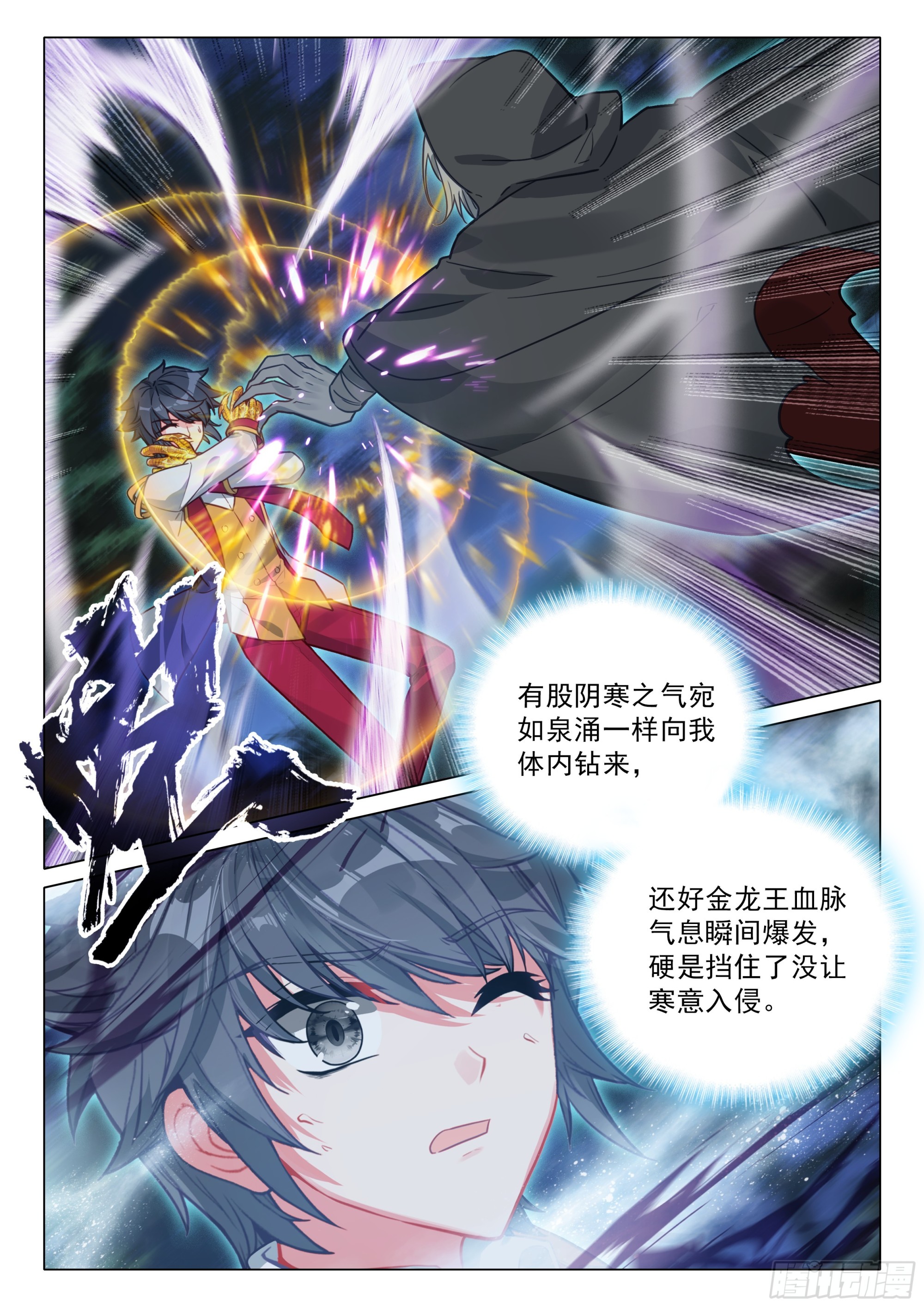 斗羅大陸 第三部 龍王傳說 - 397 力戰邪魂師 - 1