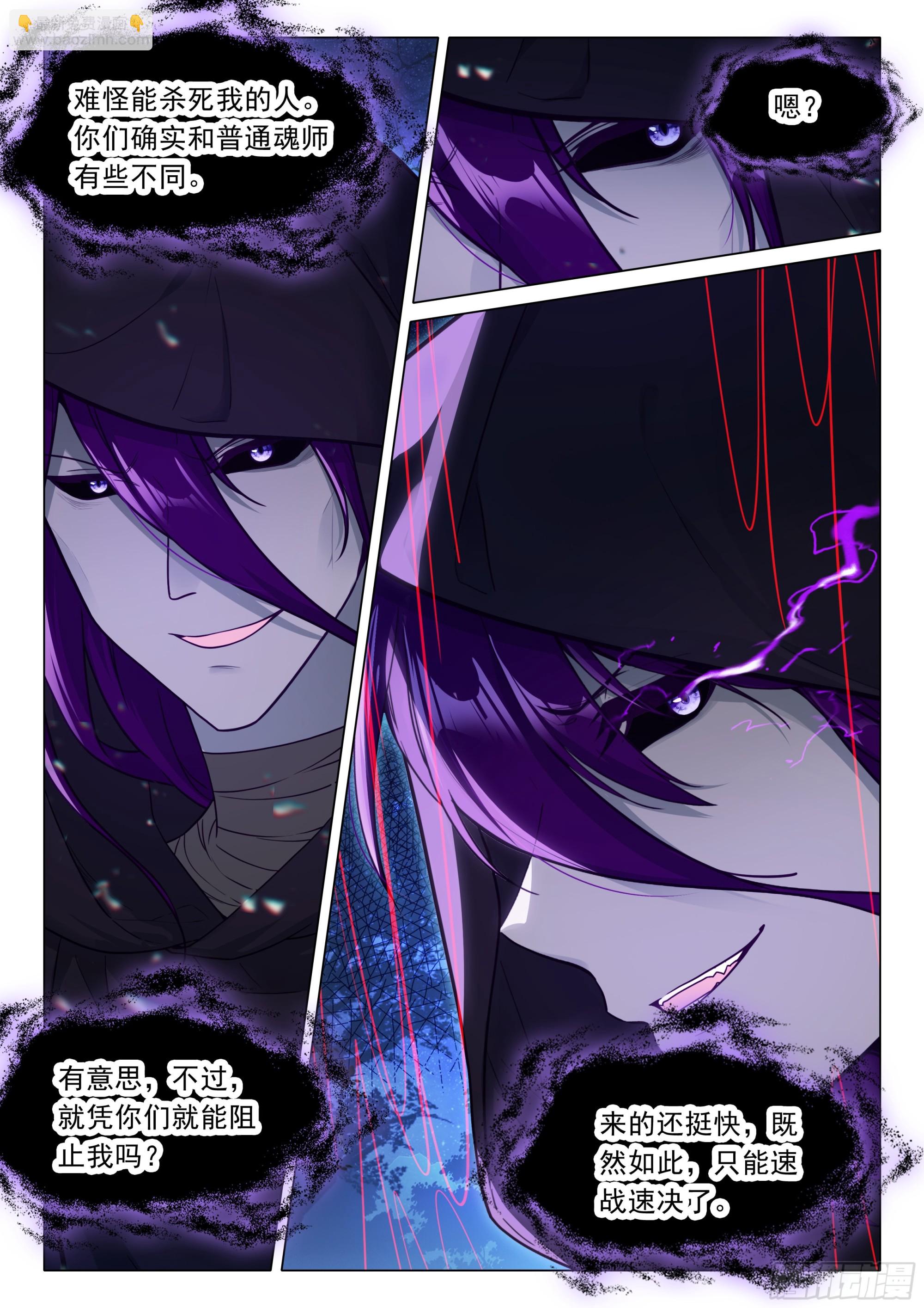 斗羅大陸 第三部 龍王傳說 - 399 萬年冥龜 - 3