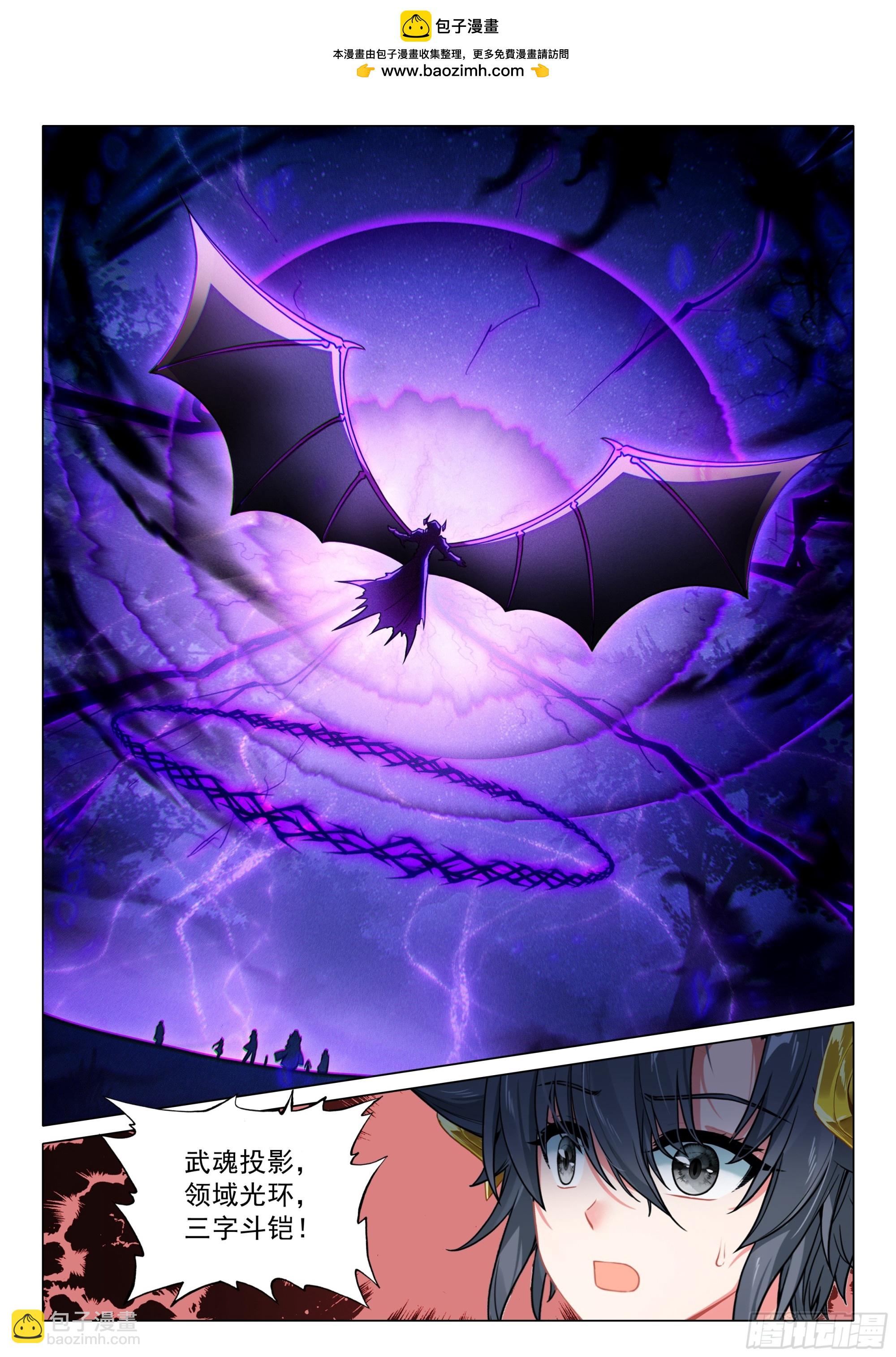 斗羅大陸 第三部 龍王傳說 - 399 萬年冥龜 - 4