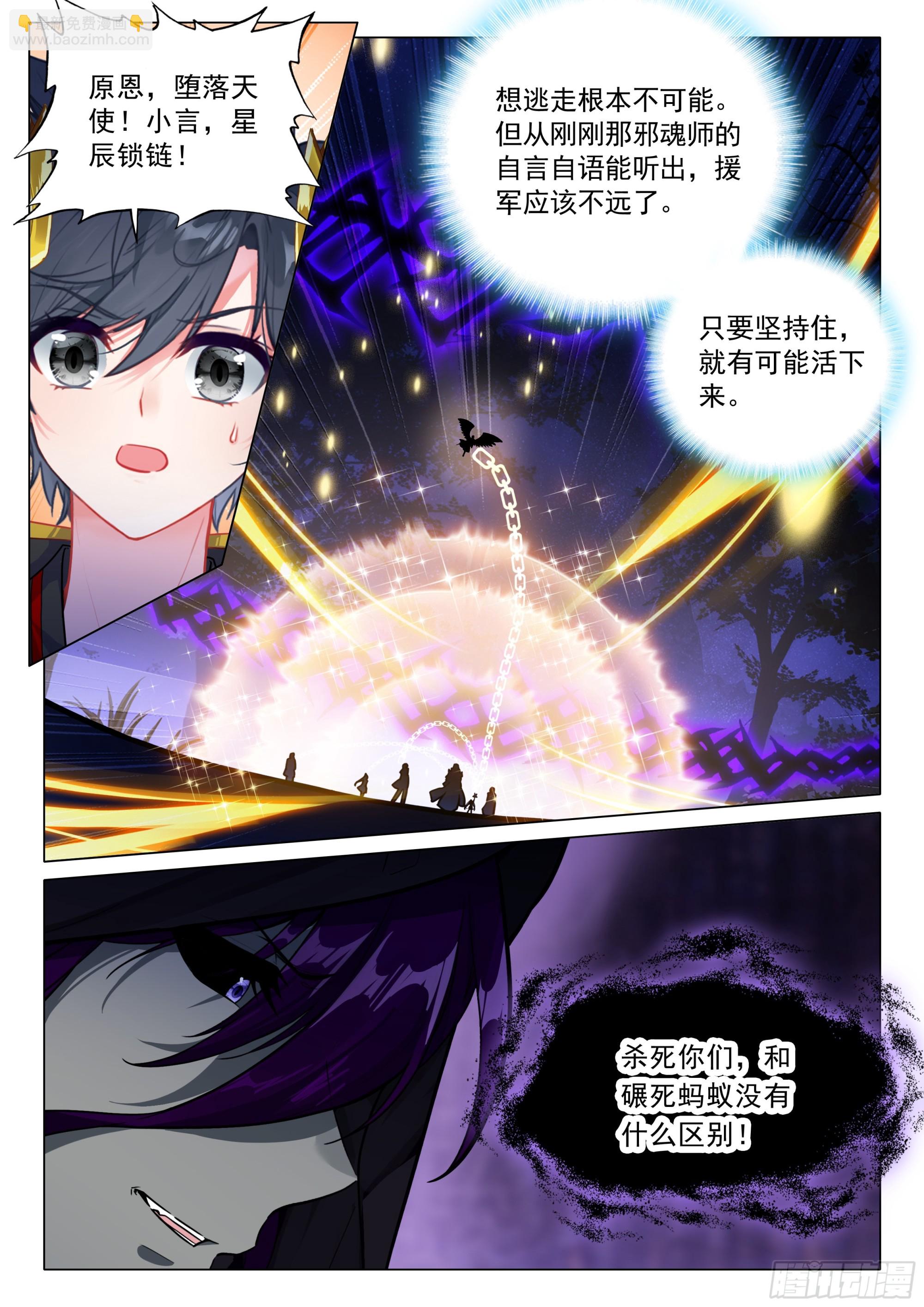 斗羅大陸 第三部 龍王傳說 - 399 萬年冥龜 - 1