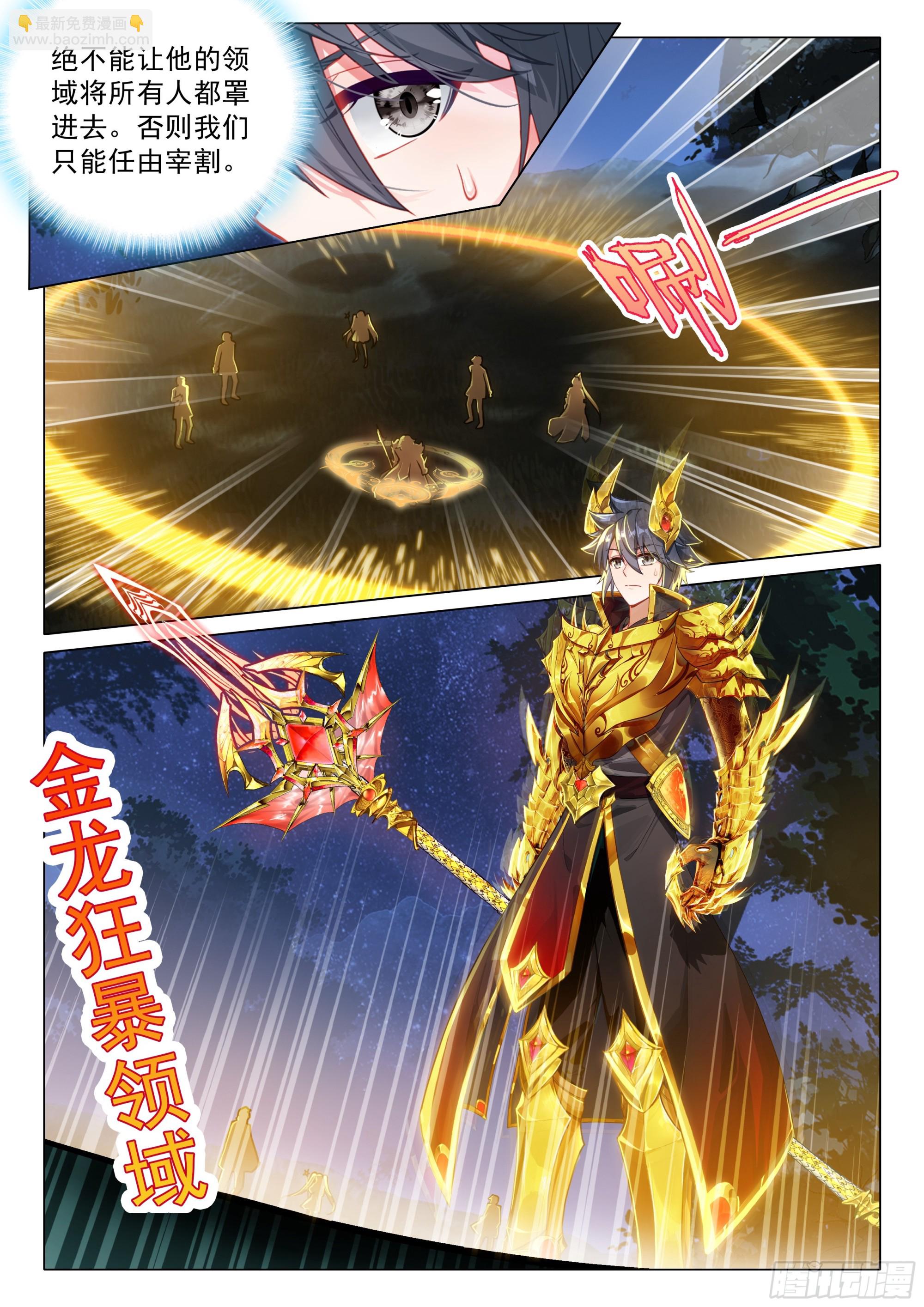 斗羅大陸 第三部 龍王傳說 - 399 萬年冥龜 - 2