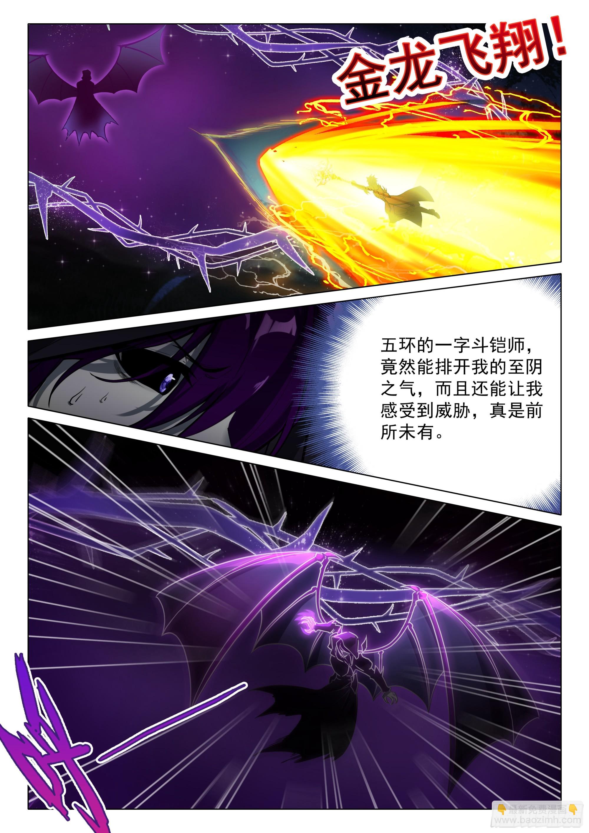 斗羅大陸 第三部 龍王傳說 - 399 萬年冥龜 - 3