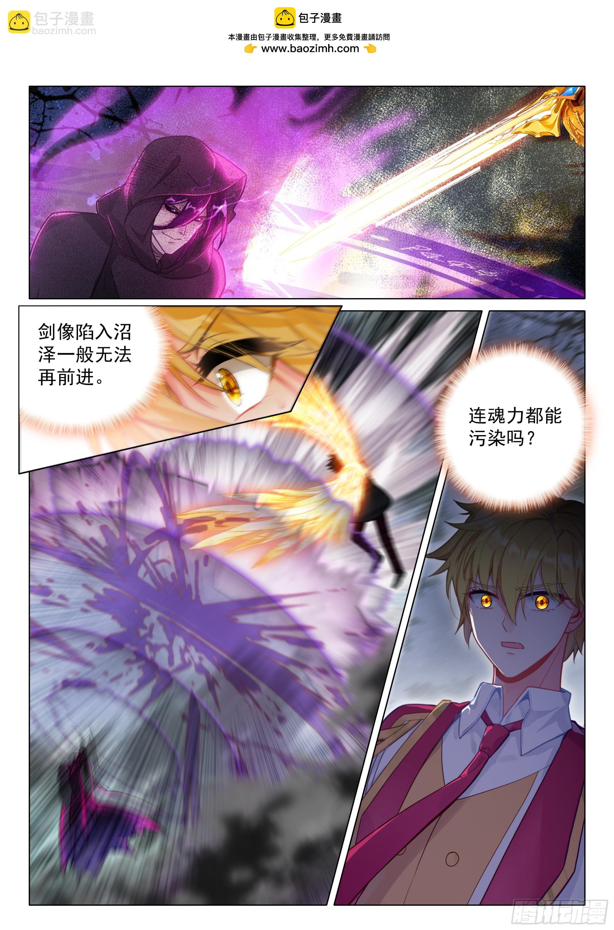 斗羅大陸 第三部 龍王傳說 - 399 萬年冥龜 - 2