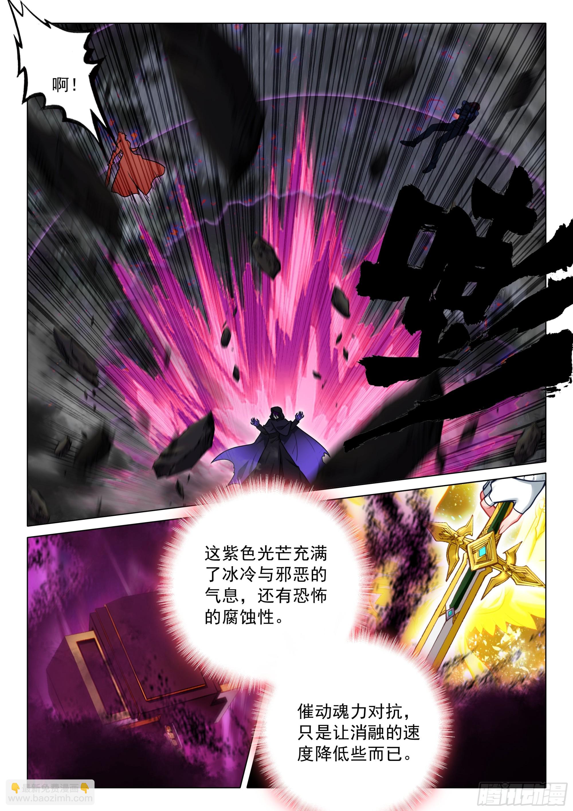 斗羅大陸 第三部 龍王傳說 - 399 萬年冥龜 - 4