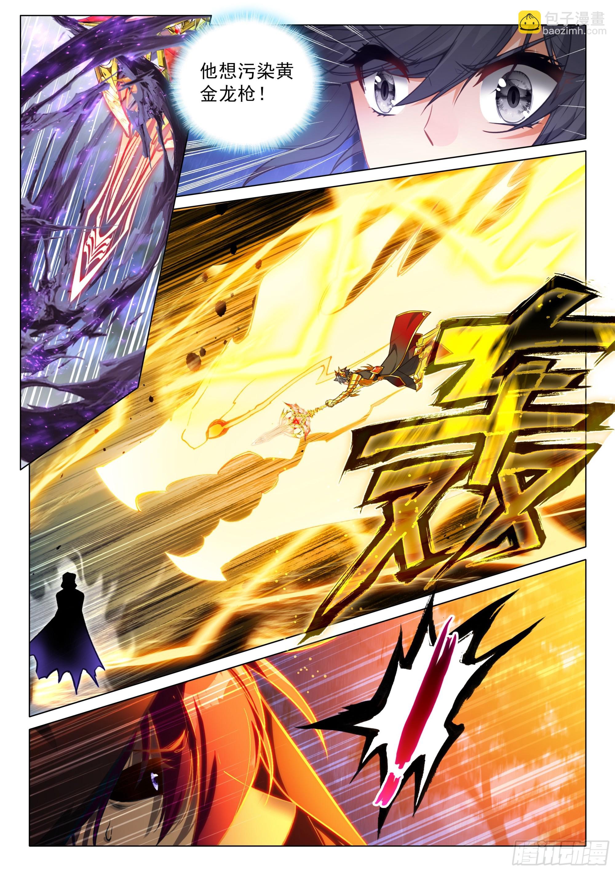 斗羅大陸 第三部 龍王傳說 - 399 萬年冥龜 - 2