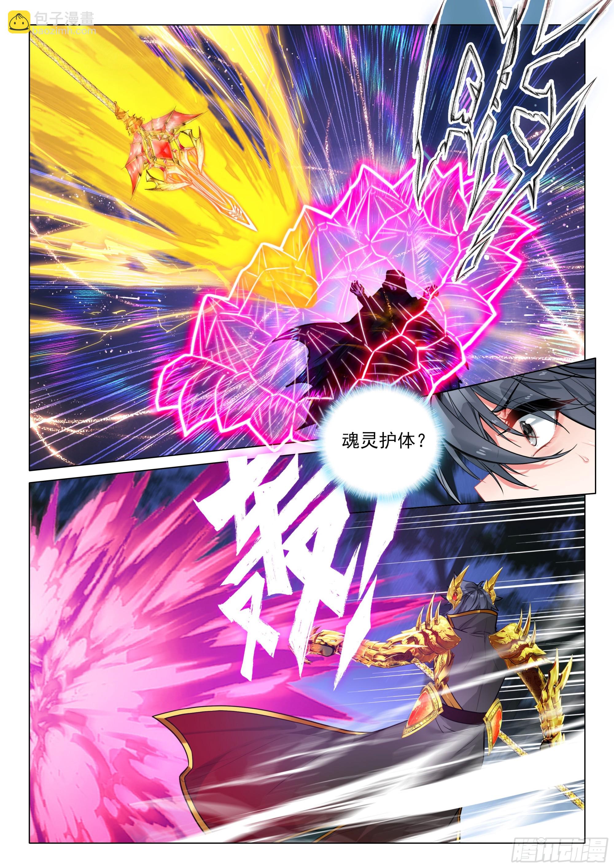 斗羅大陸 第三部 龍王傳說 - 399 萬年冥龜 - 3