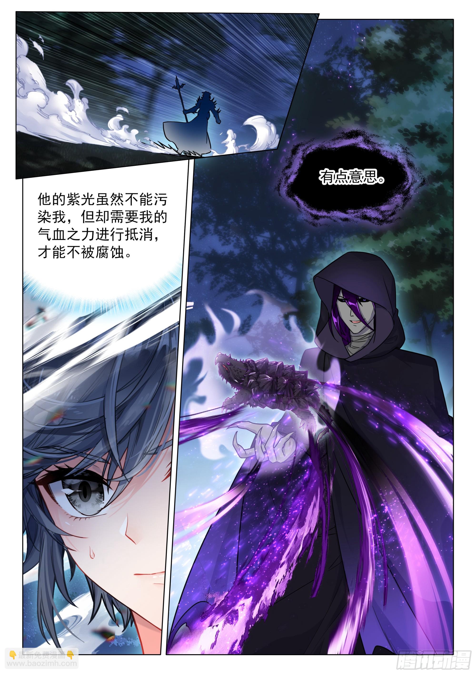 斗羅大陸 第三部 龍王傳說 - 399 萬年冥龜 - 4