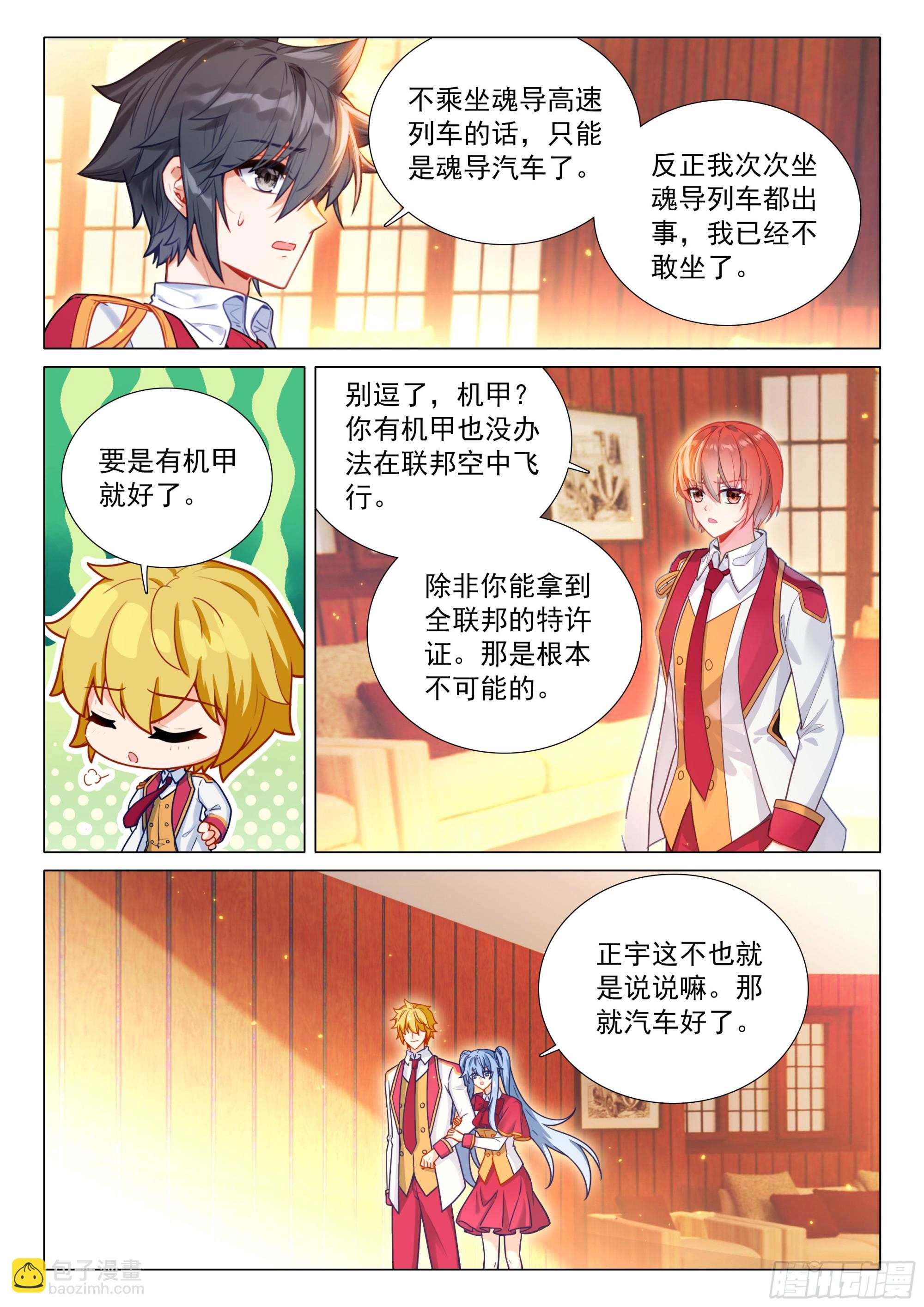 斗羅大陸 第三部 龍王傳說 - 401 懺悔 - 2