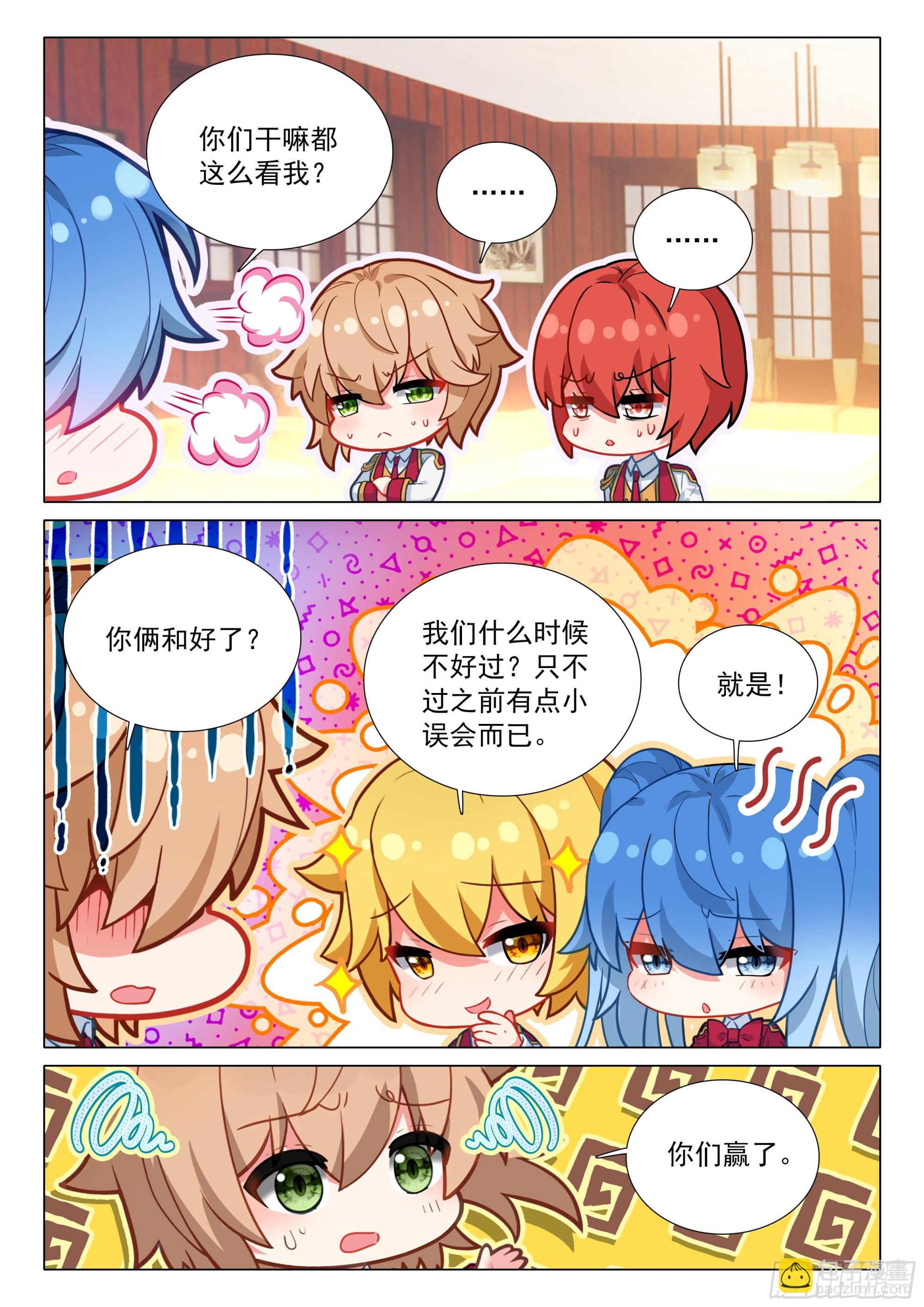 斗羅大陸 第三部 龍王傳說 - 401 懺悔 - 3