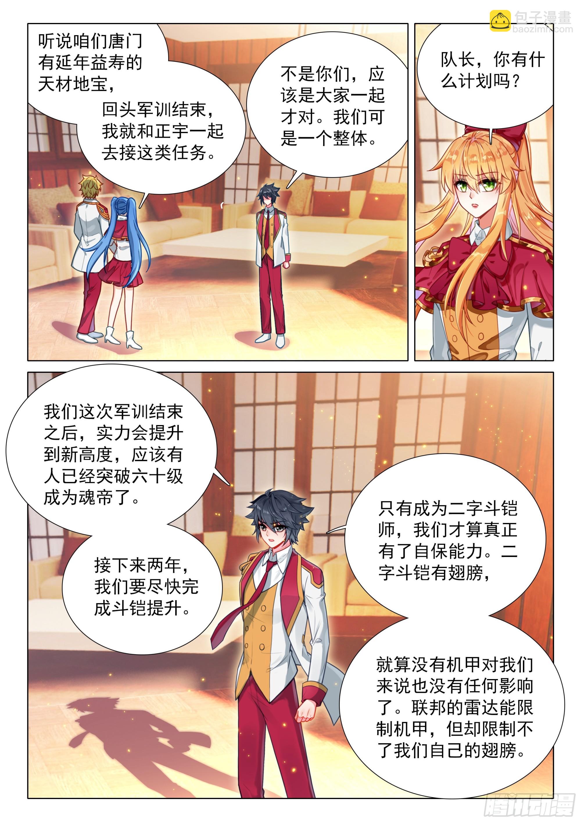 斗羅大陸 第三部 龍王傳說 - 401 懺悔 - 4