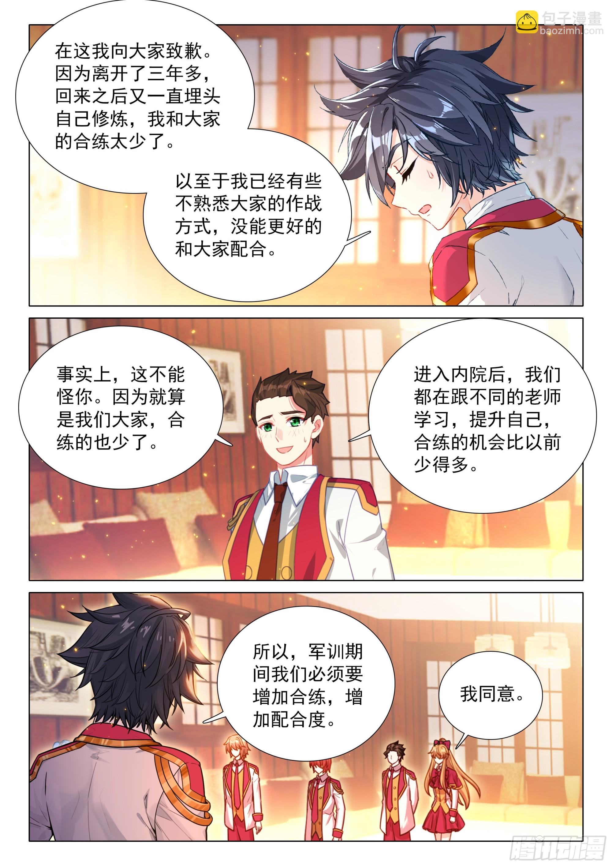 斗羅大陸 第三部 龍王傳說 - 401 懺悔 - 1