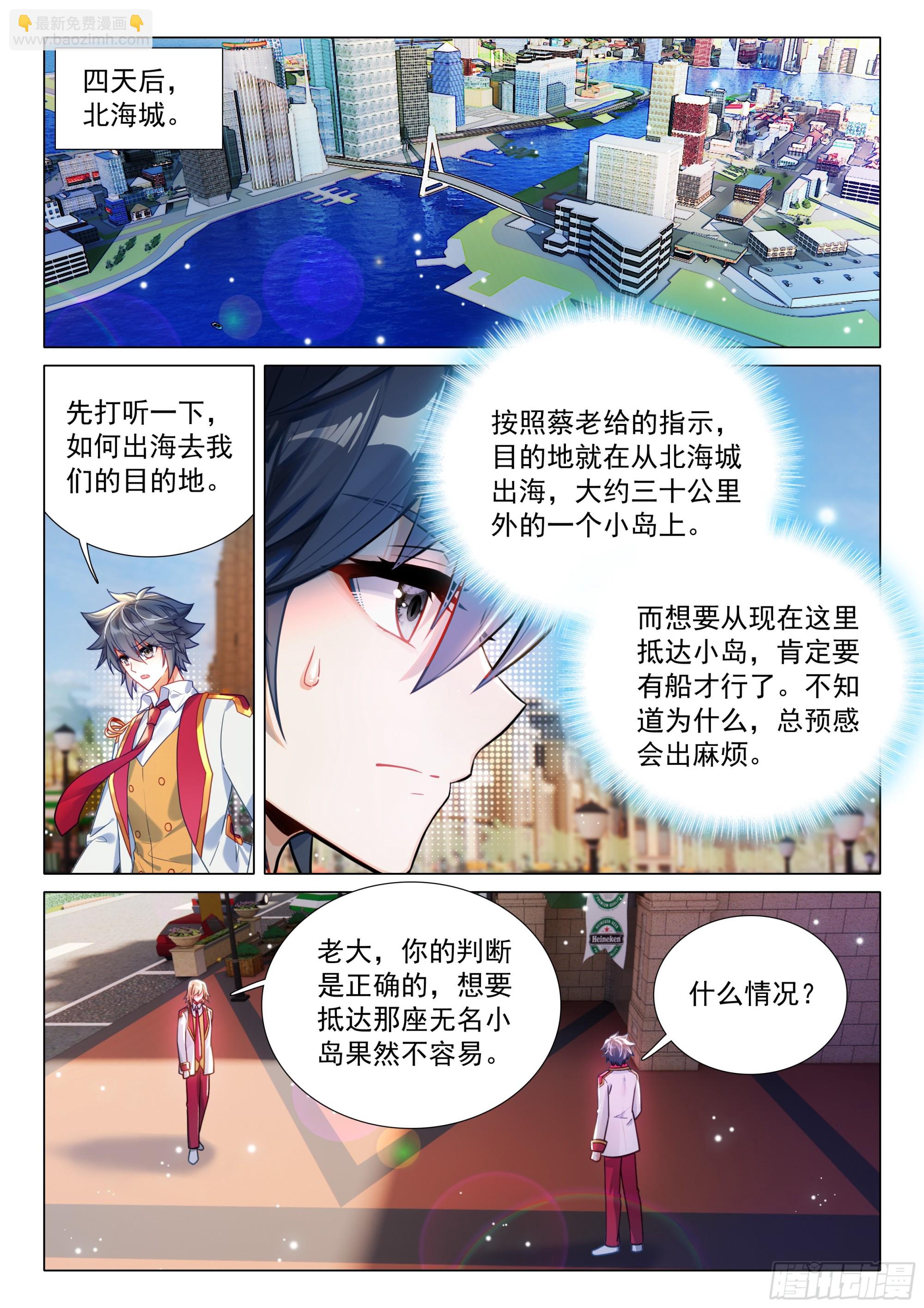 斗羅大陸 第三部 龍王傳說 - 401 懺悔 - 2