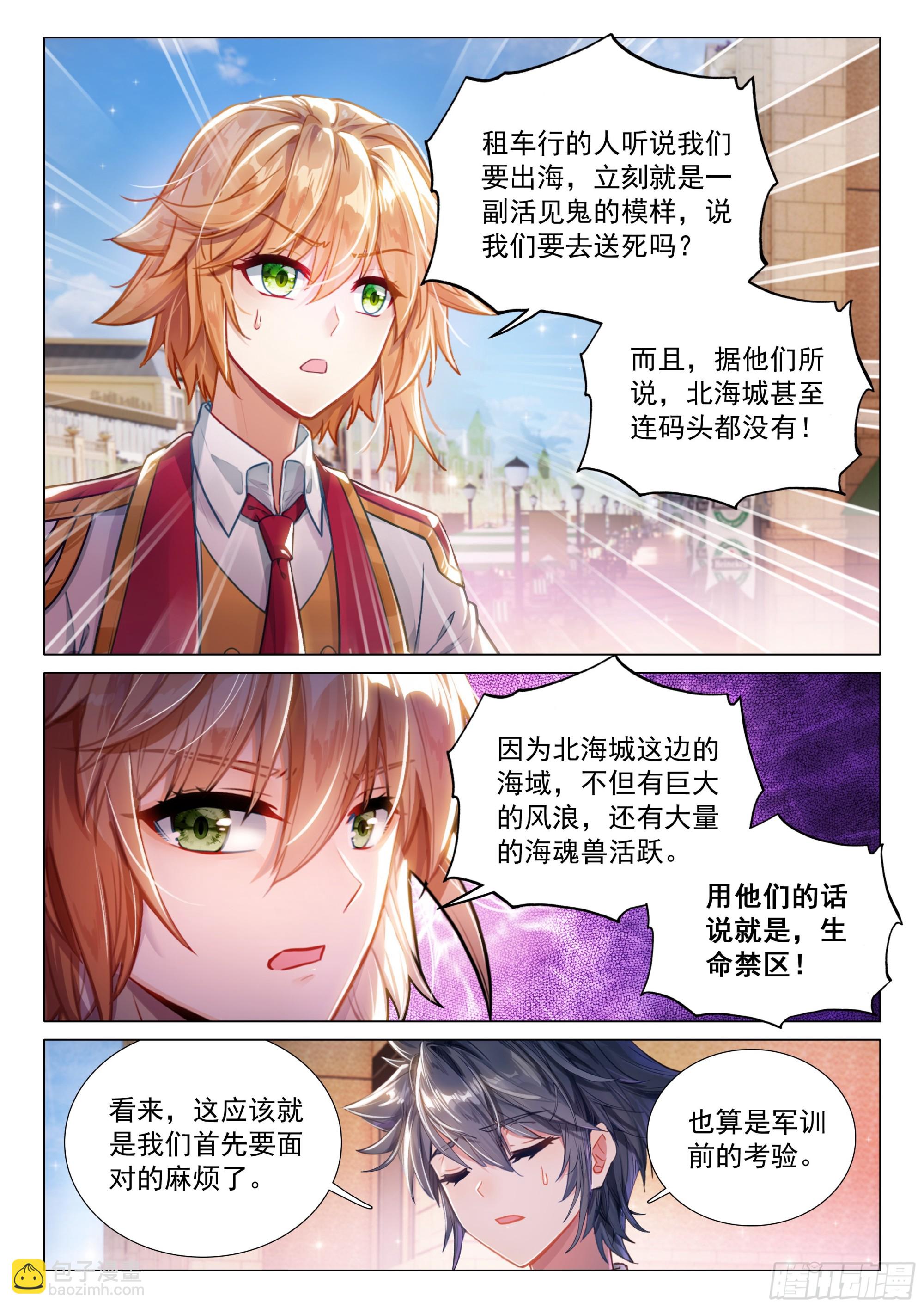 斗羅大陸 第三部 龍王傳說 - 401 懺悔 - 3