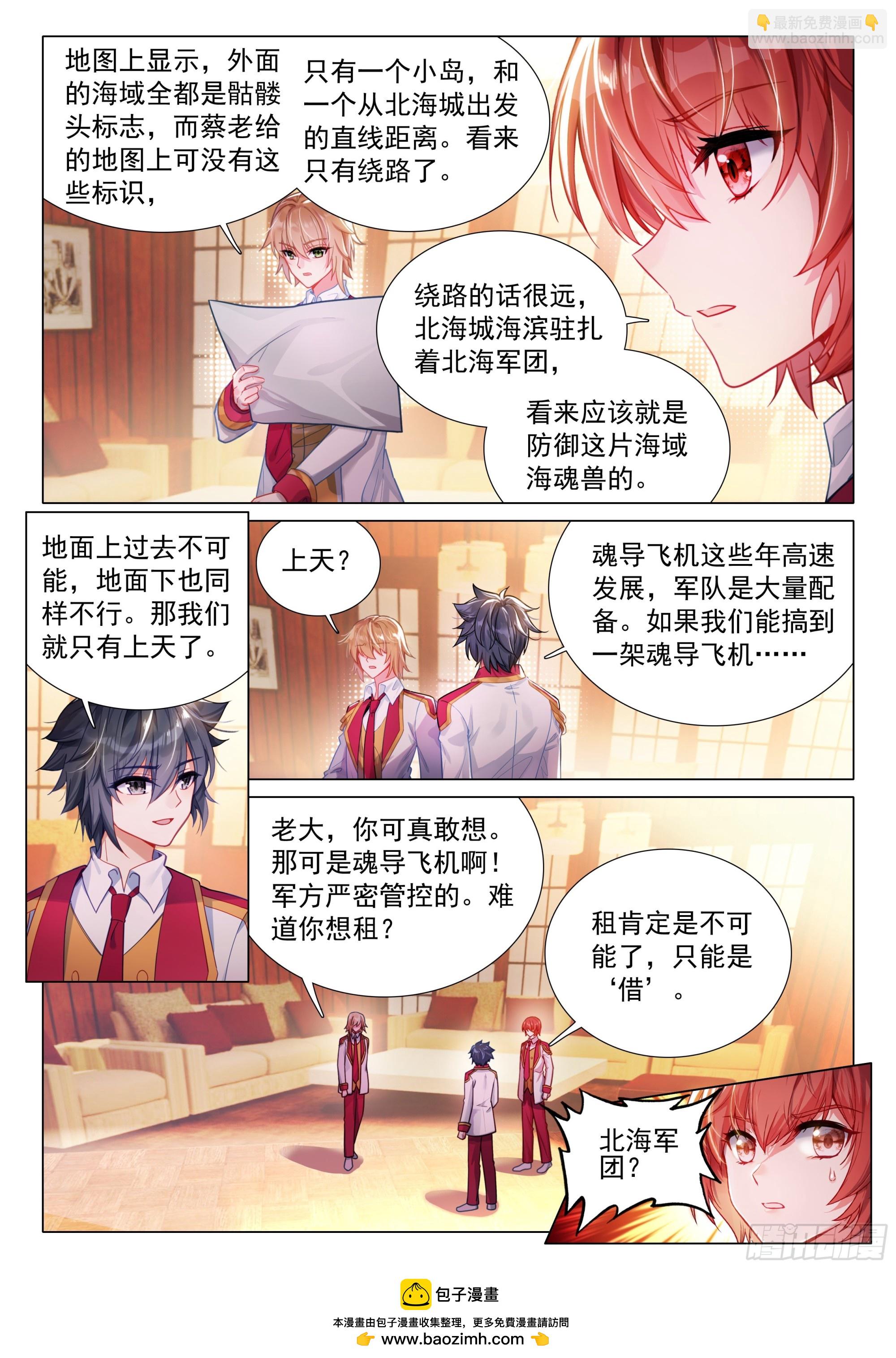 斗羅大陸 第三部 龍王傳說 - 401 懺悔 - 1