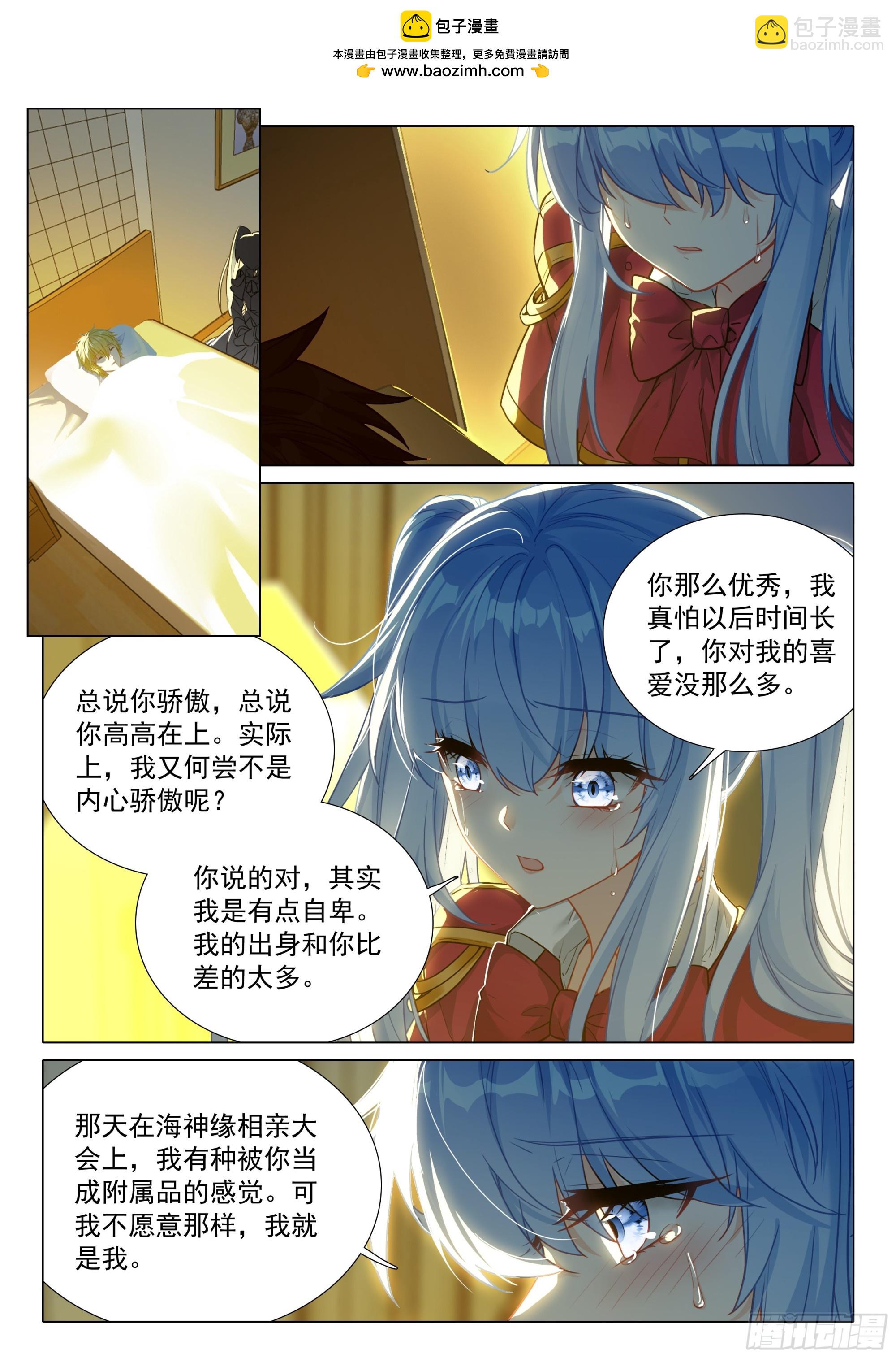 斗羅大陸 第三部 龍王傳說 - 401 懺悔 - 2