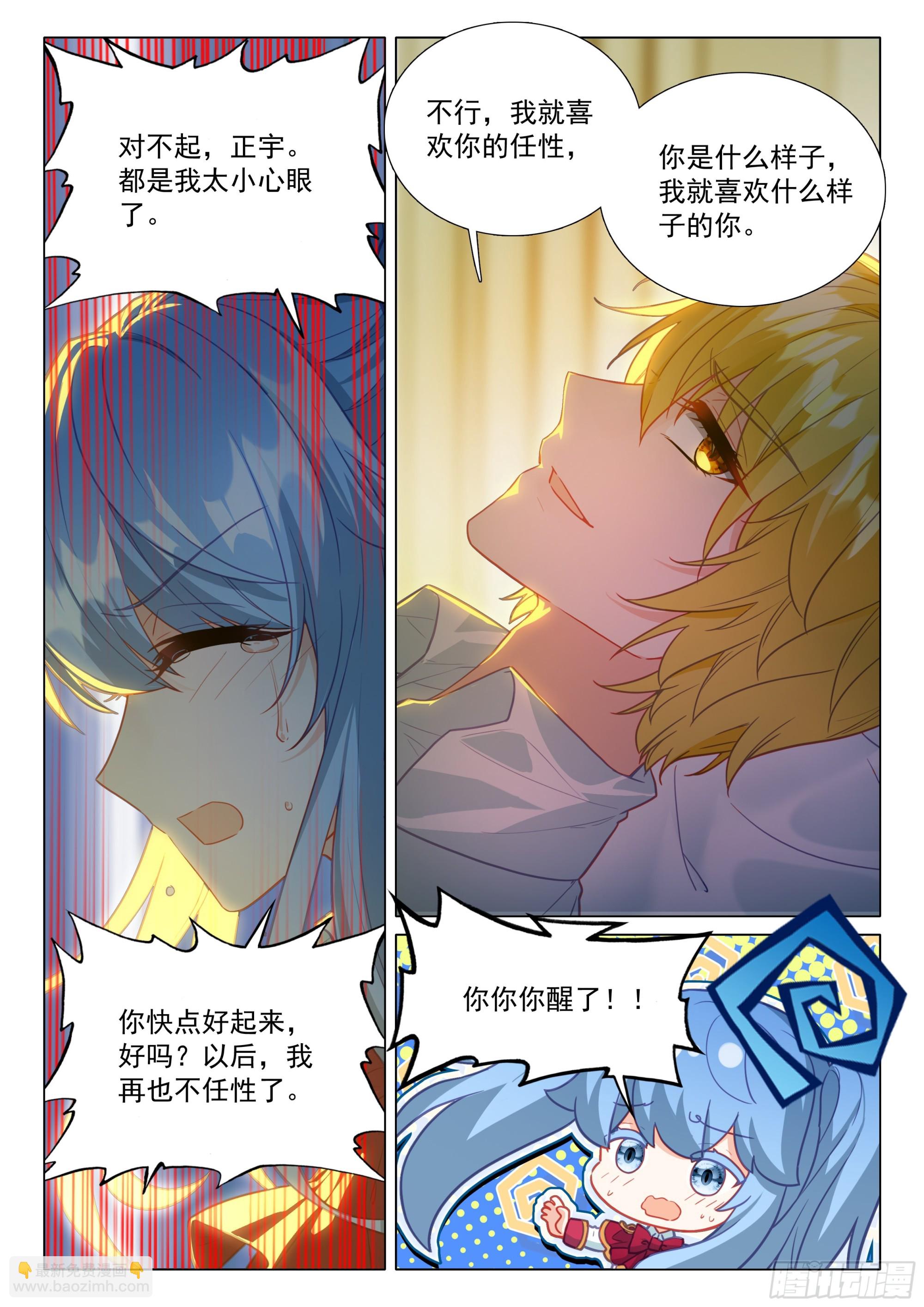 斗羅大陸 第三部 龍王傳說 - 401 懺悔 - 3