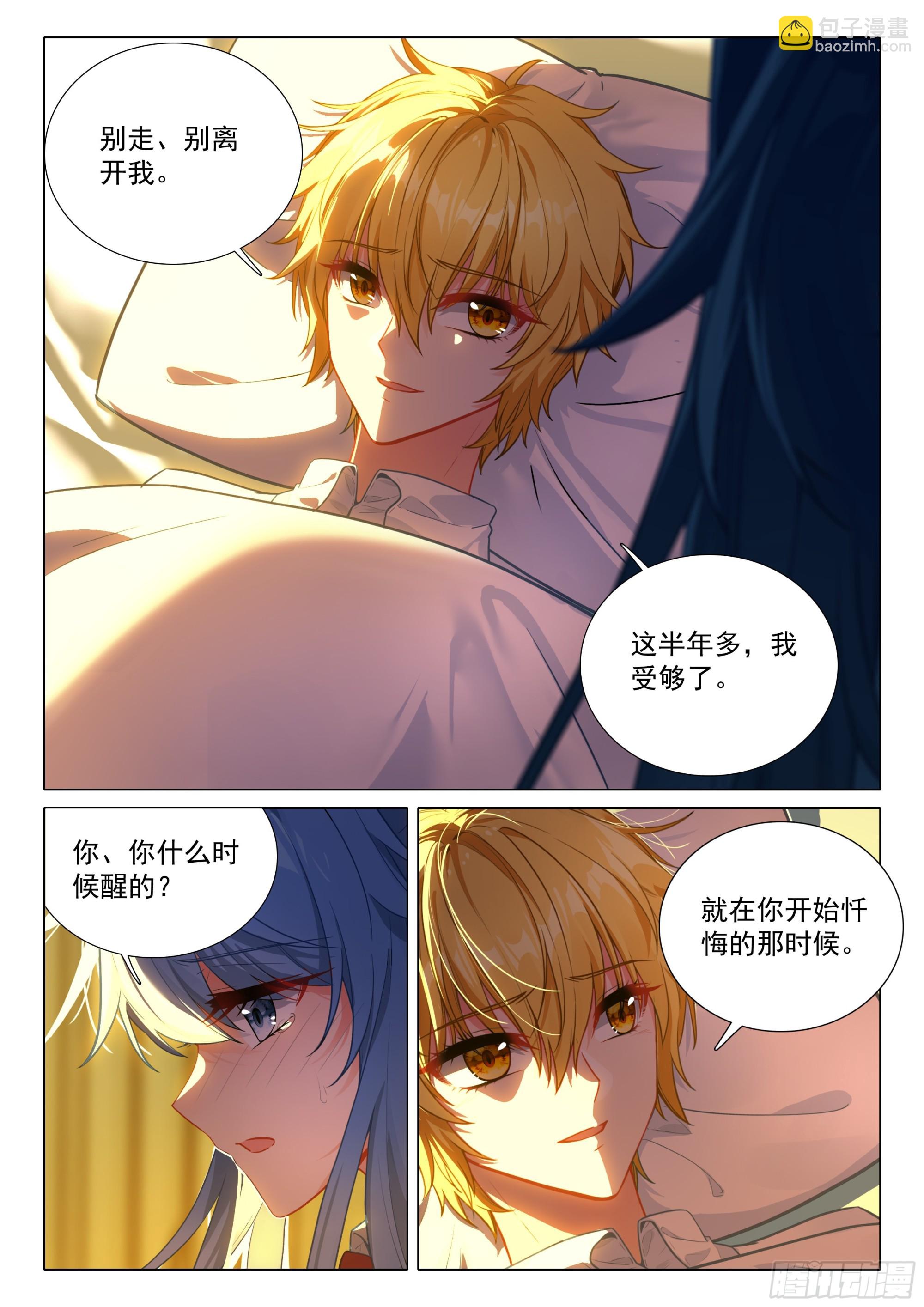 斗羅大陸 第三部 龍王傳說 - 401 懺悔 - 4