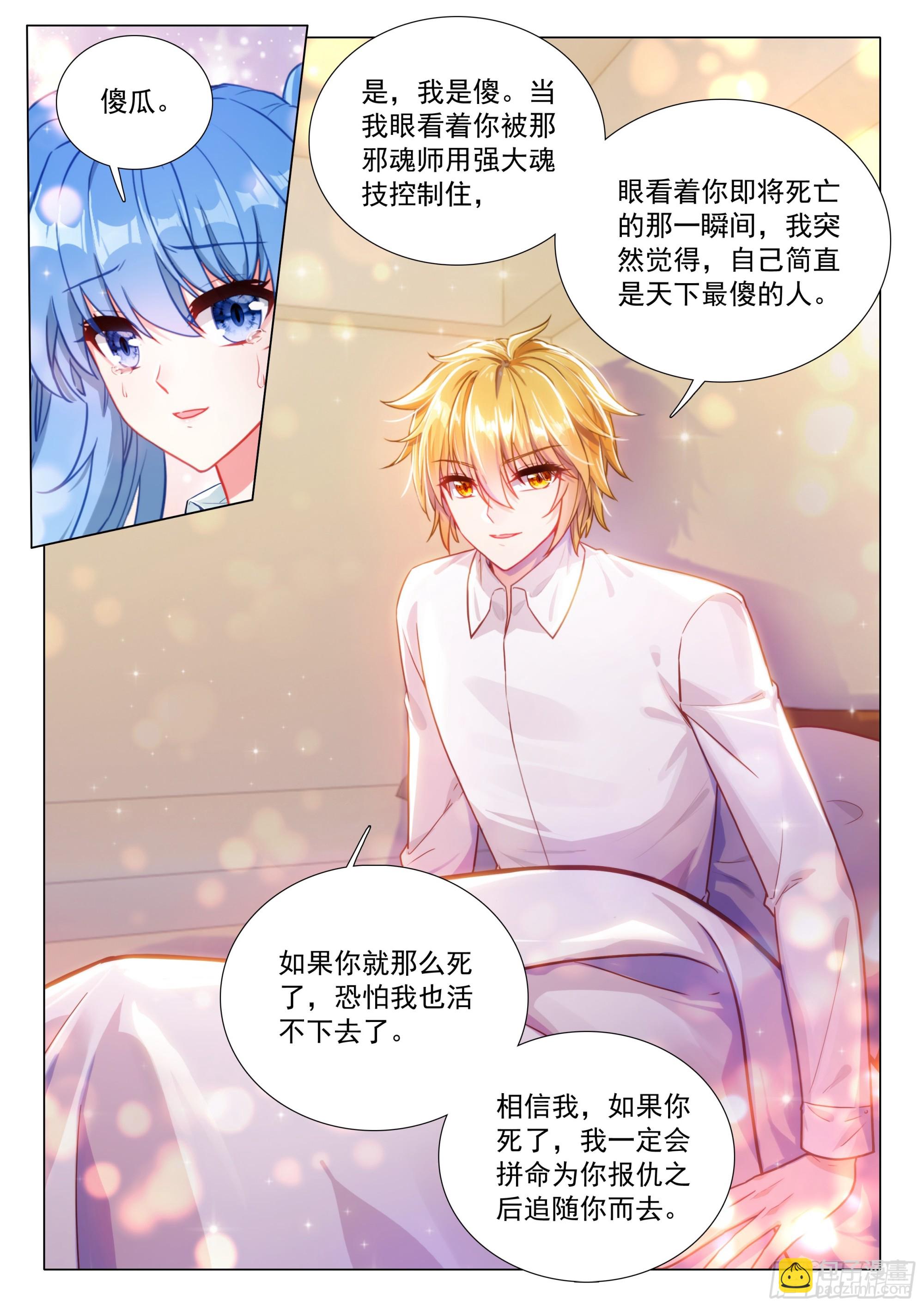 斗羅大陸 第三部 龍王傳說 - 401 懺悔 - 2