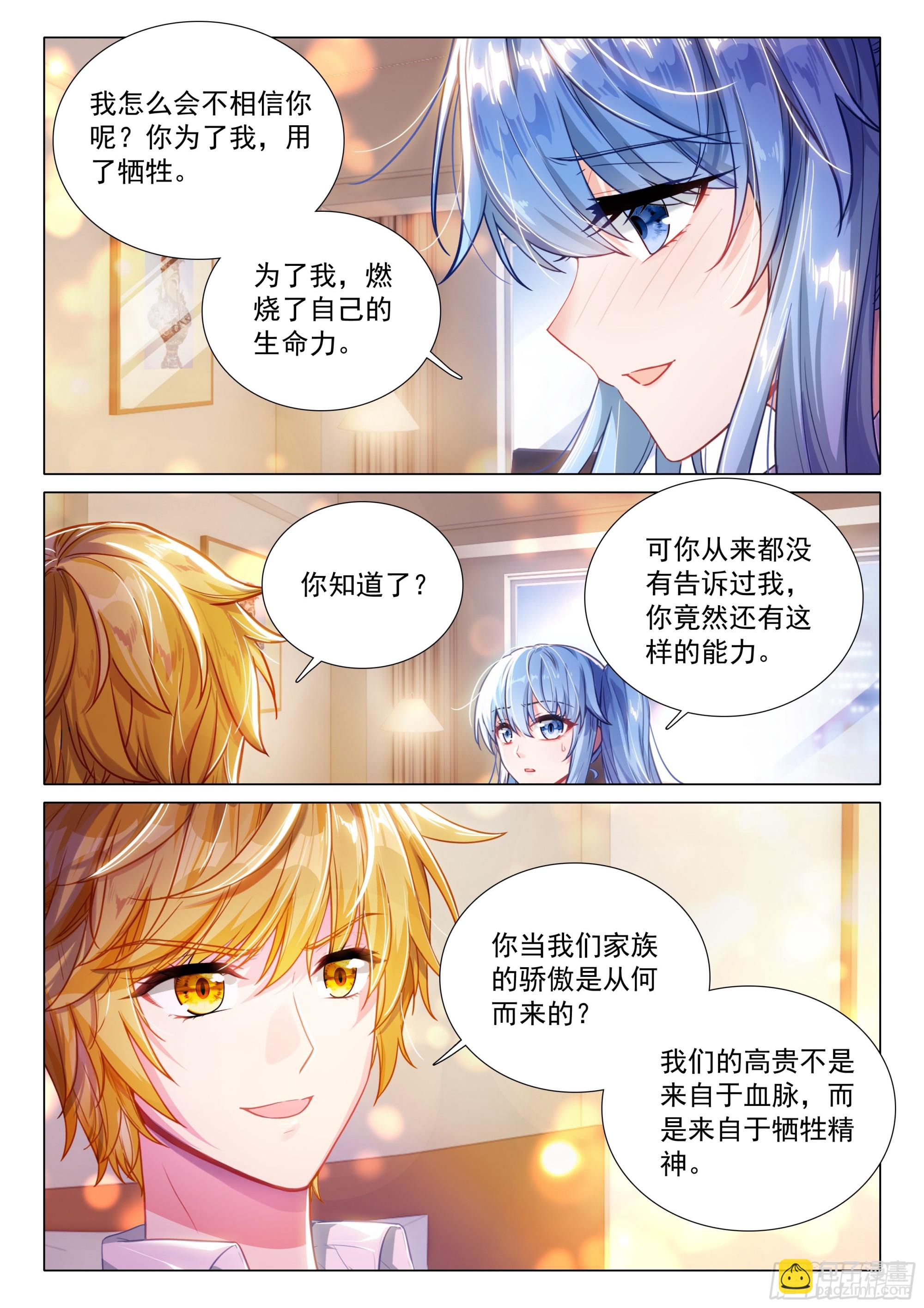 斗羅大陸 第三部 龍王傳說 - 401 懺悔 - 3