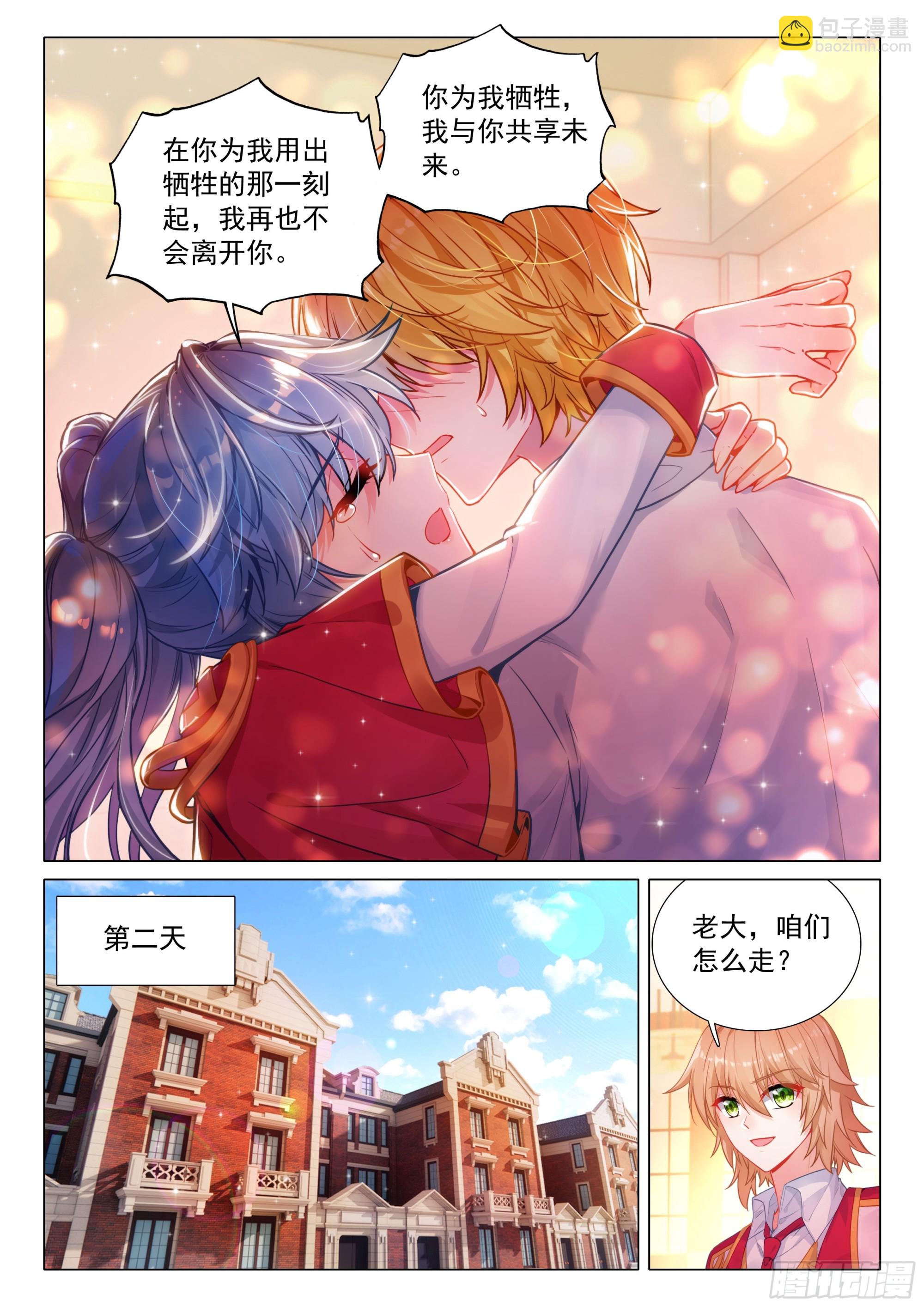 斗羅大陸 第三部 龍王傳說 - 401 懺悔 - 1