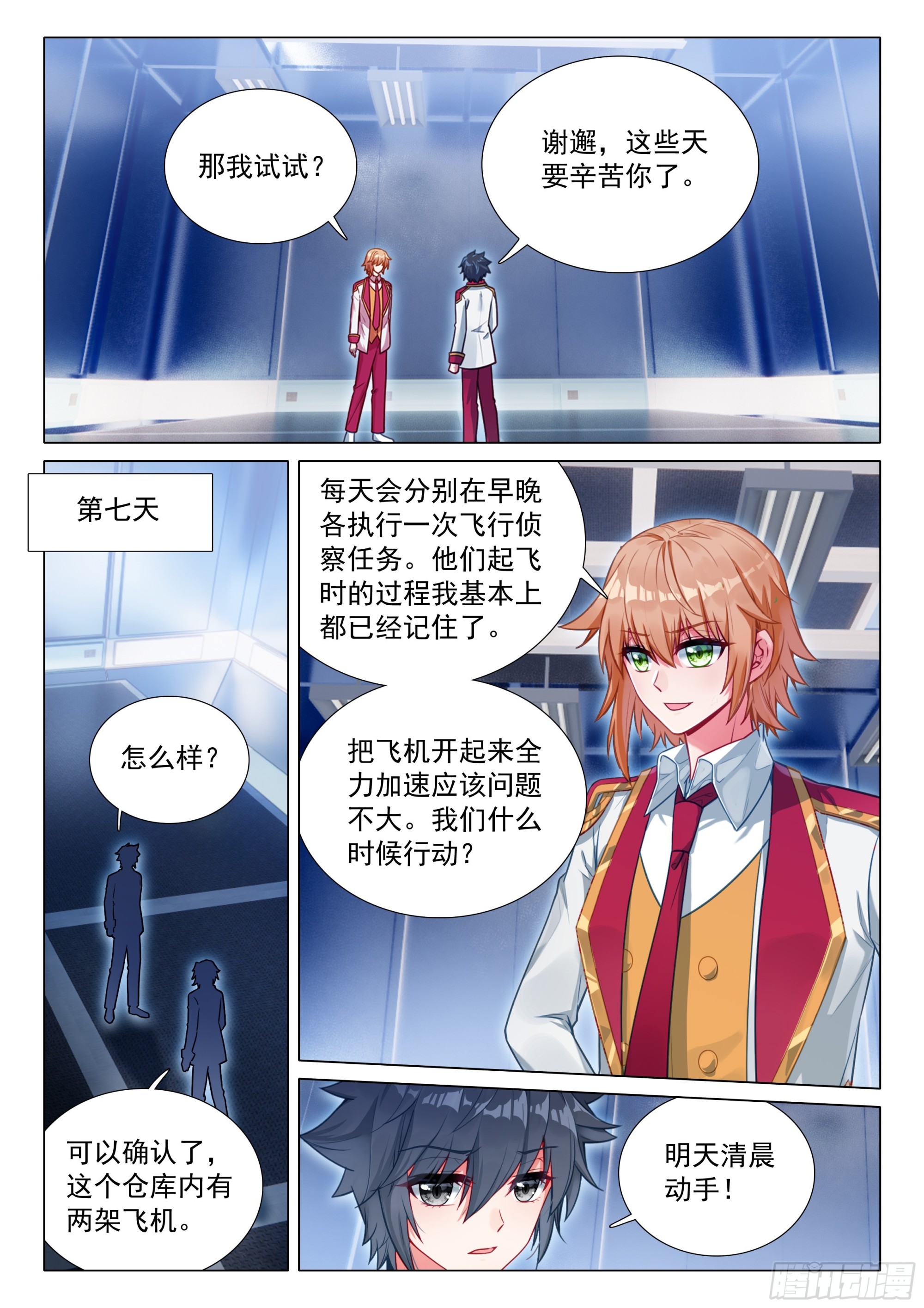 斗羅大陸 第三部 龍王傳說 - 403 登機 - 2