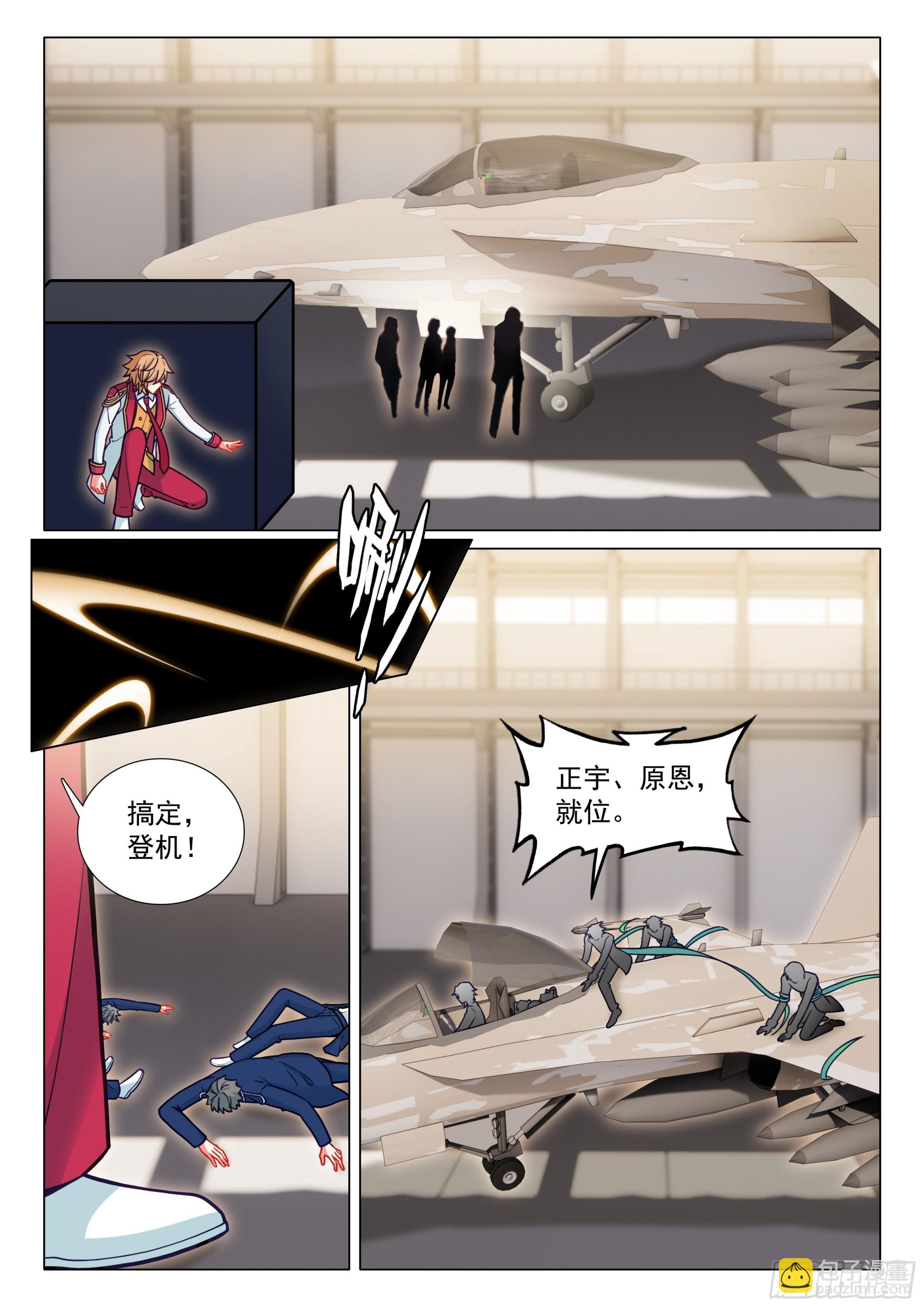 斗羅大陸 第三部 龍王傳說 - 403 登機 - 3